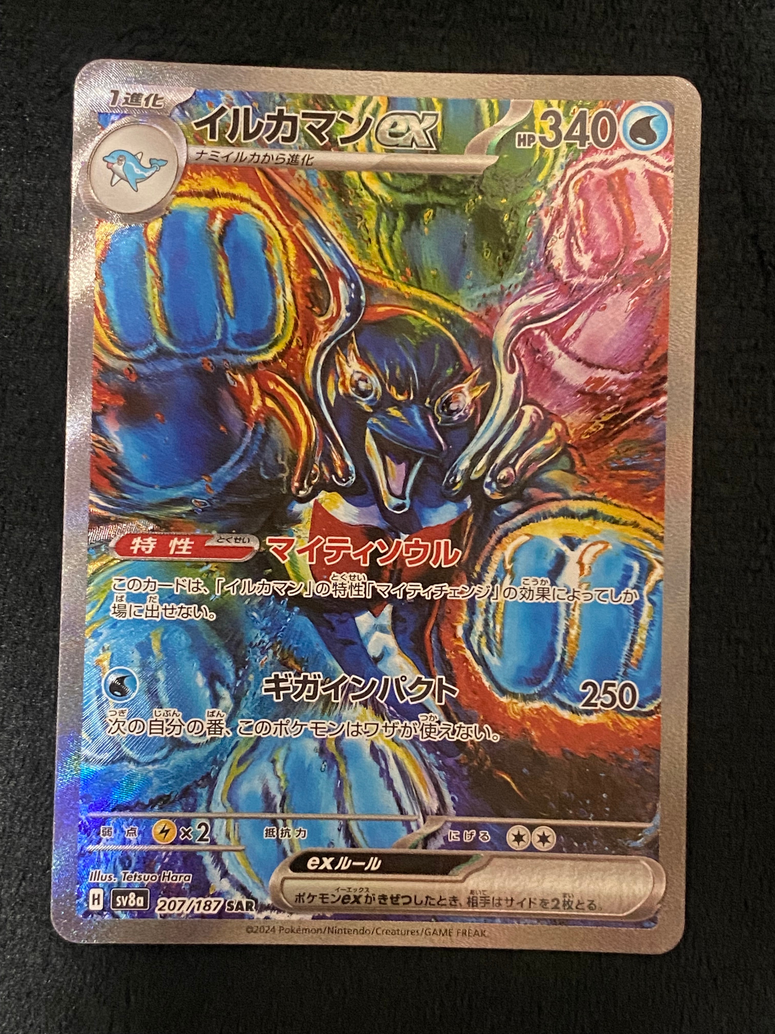 イルカマンex SAR [SV8a 207/187](ハイクラスパック「テラスタルフェスex」)