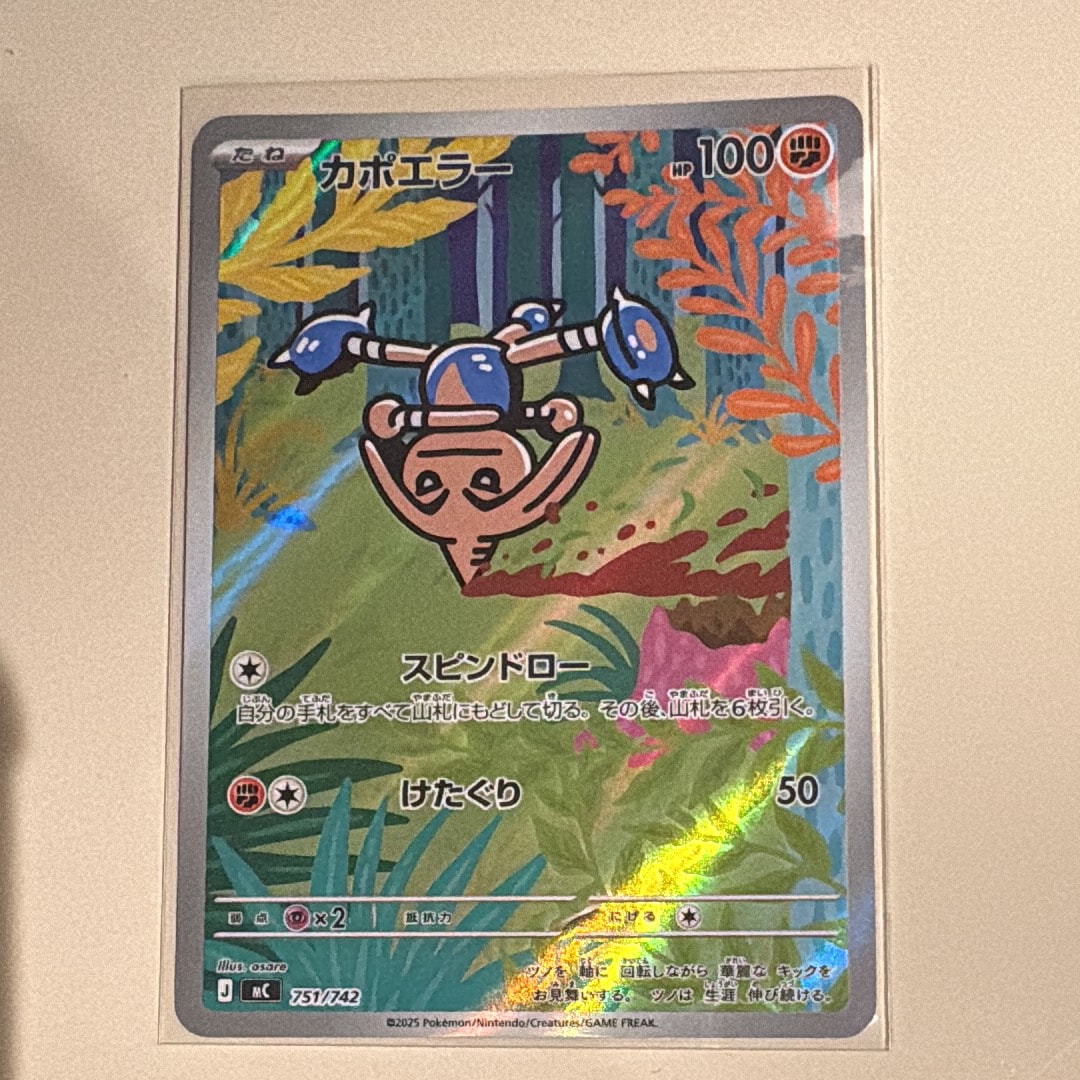 状態A】カポエラー AR仕様 [MC 751/742](スタートデッキ100「バトル
