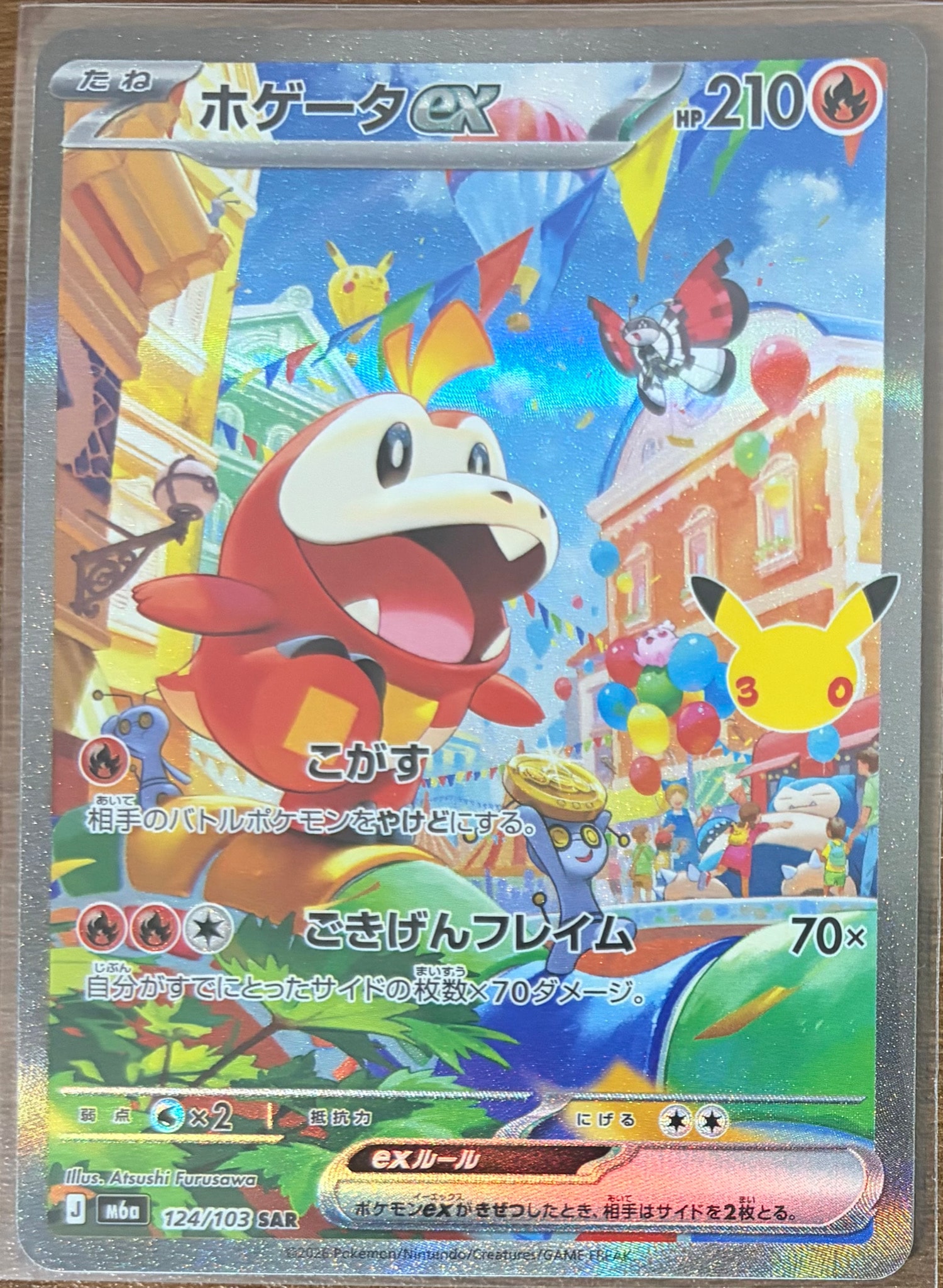 ホゲータex SAR [M6a 124/103](拡張パック「30th CELEBRATION」)