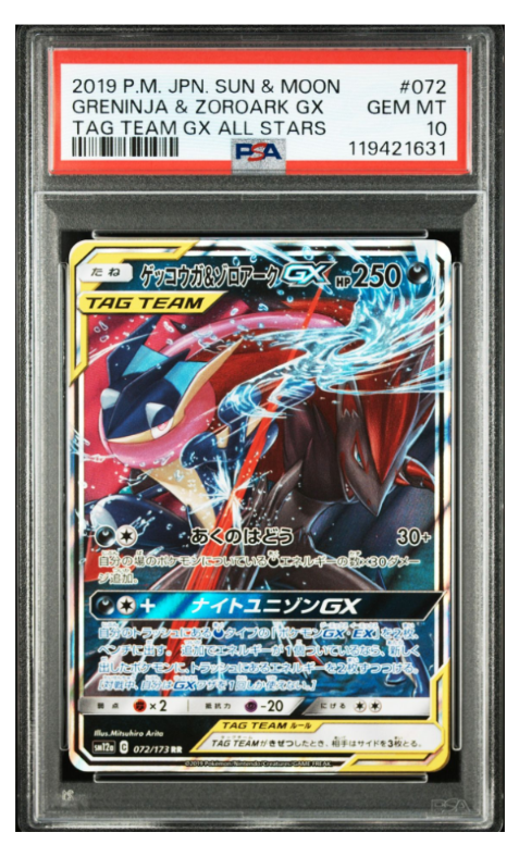 ゲッコウガ&ゾロアークGX RR [SM12a 072/173](ハイクラスパック「TAG TEAM GX タッグオールスターズ」)