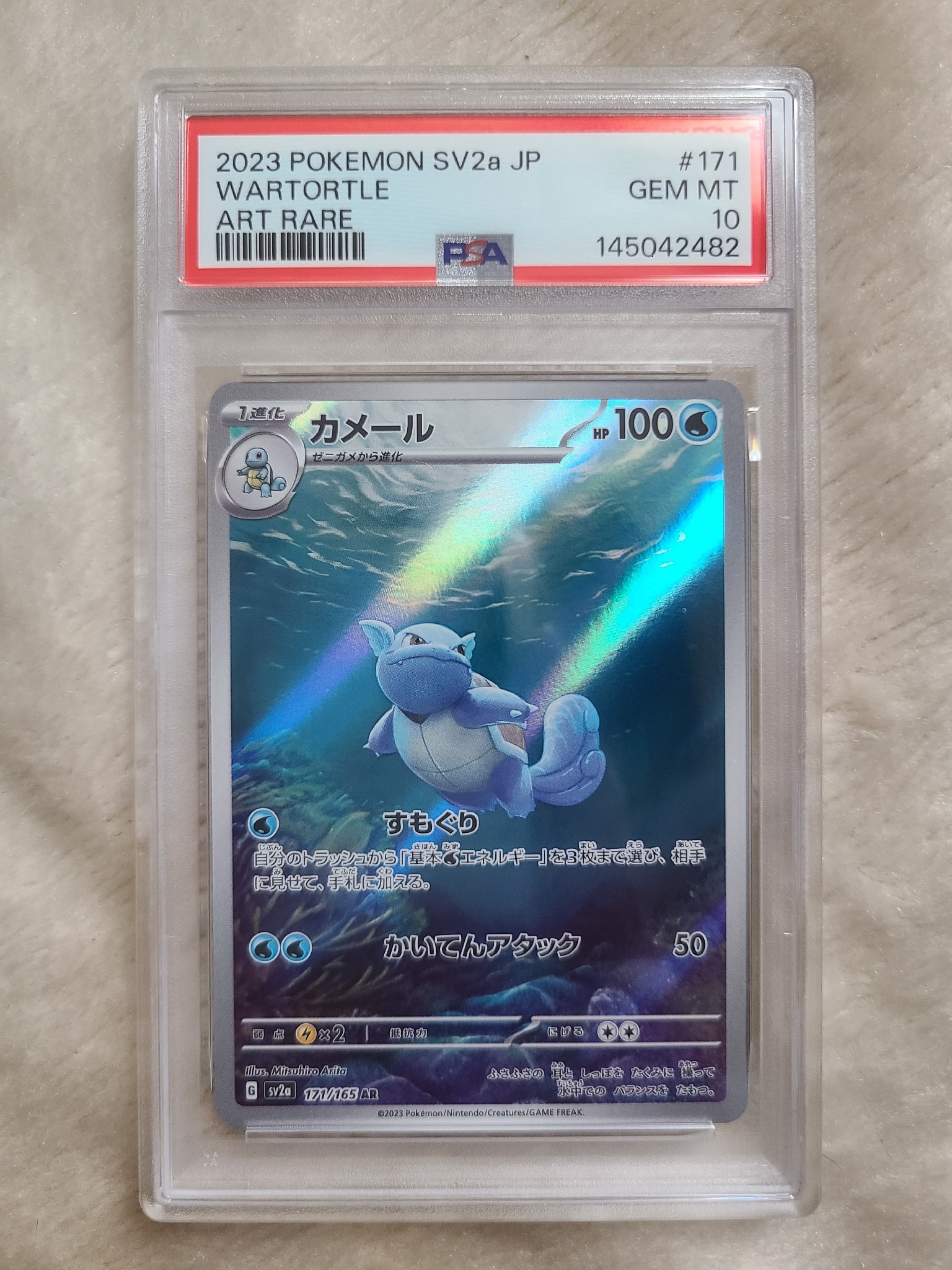 カメール AR[SV2a 171/165](強化拡張パック「ポケモンカード151」)