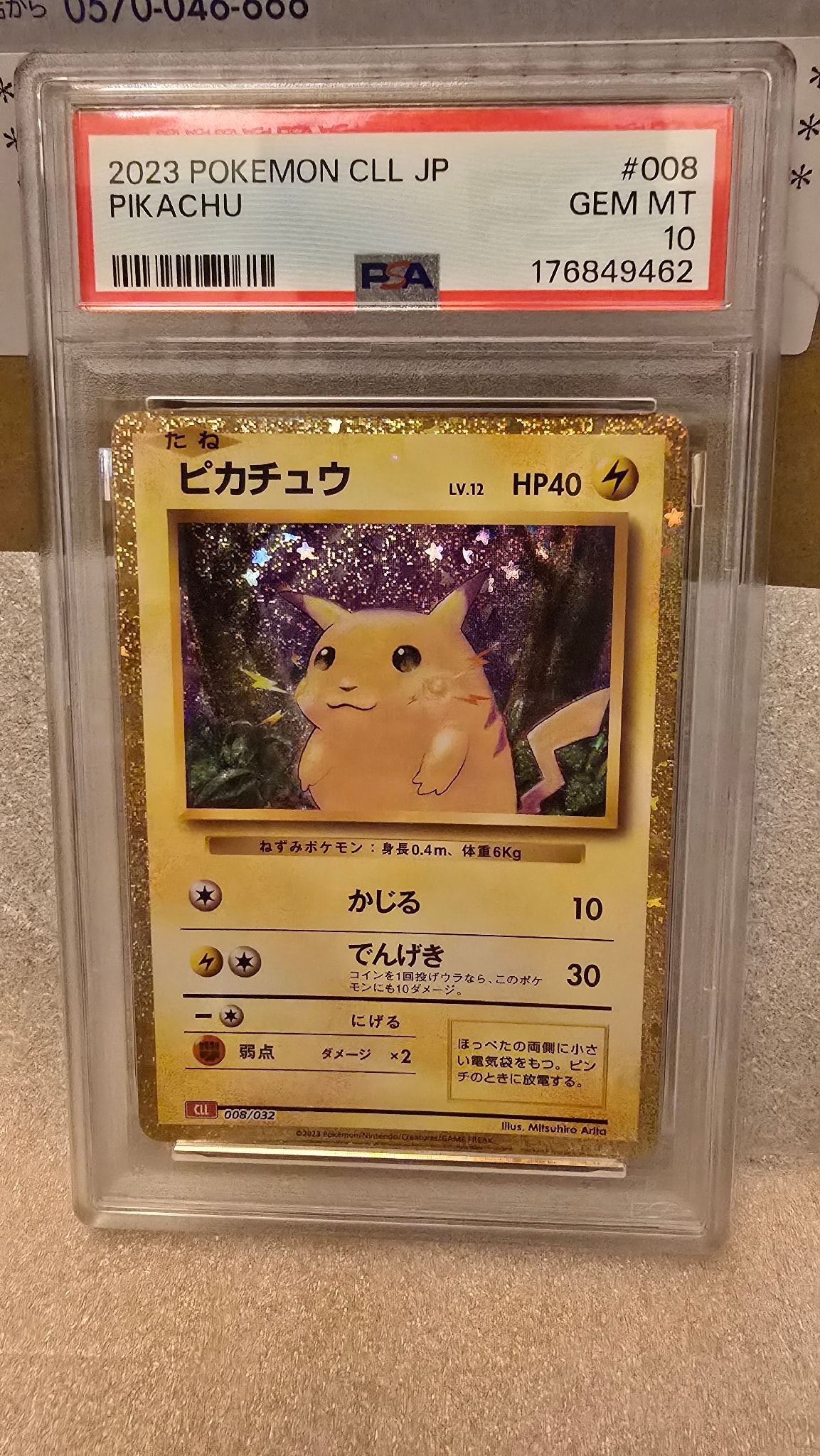 ピカチュウ [CLL 008/032](ポケモンカードゲーム Classic)通販・買取