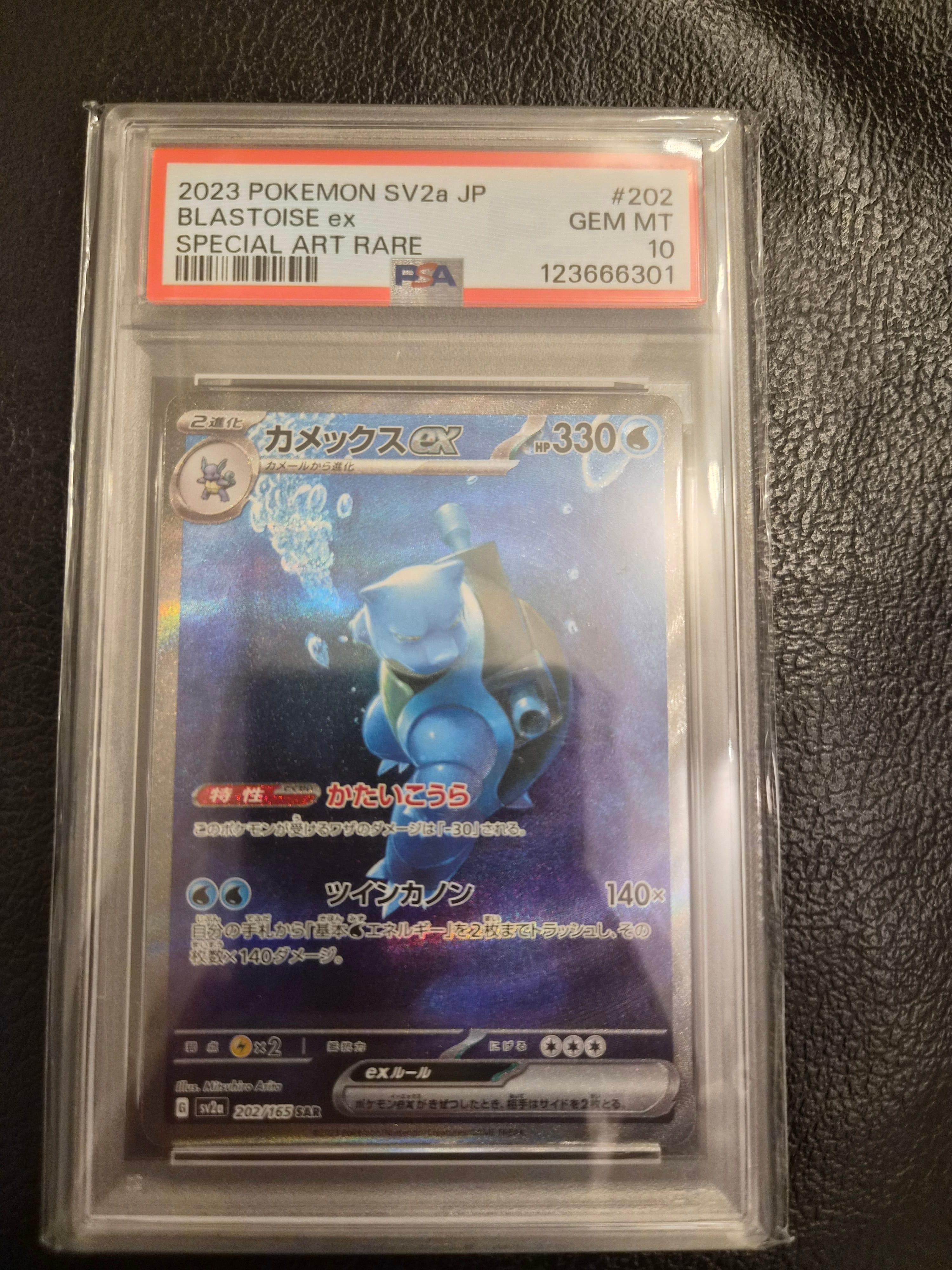 カメックスex SAR[SV2a 202/165](強化拡張パック「ポケモンカード151」)