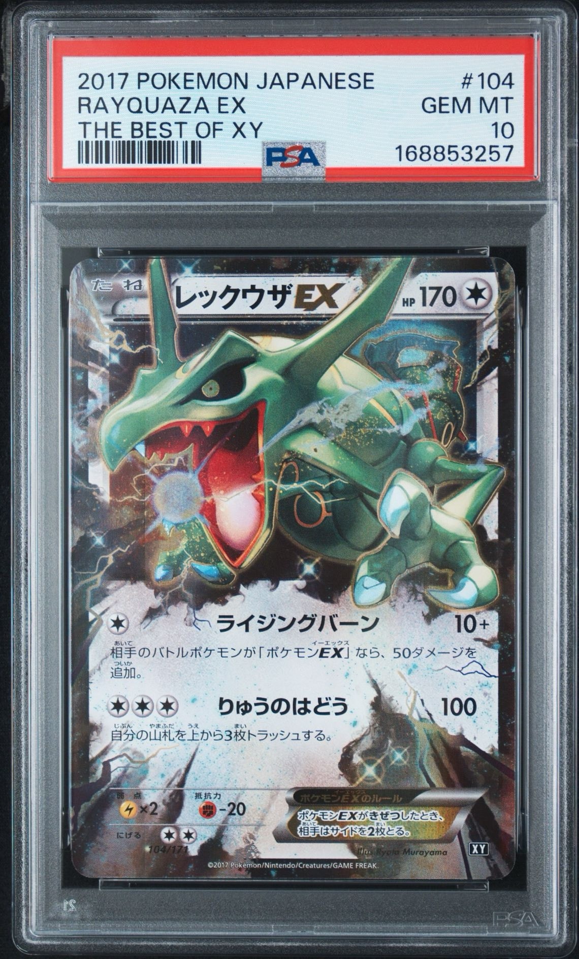 レックウザEX [XY 104/171](ハイクラスパック「THE BEST OF XY」)通販
