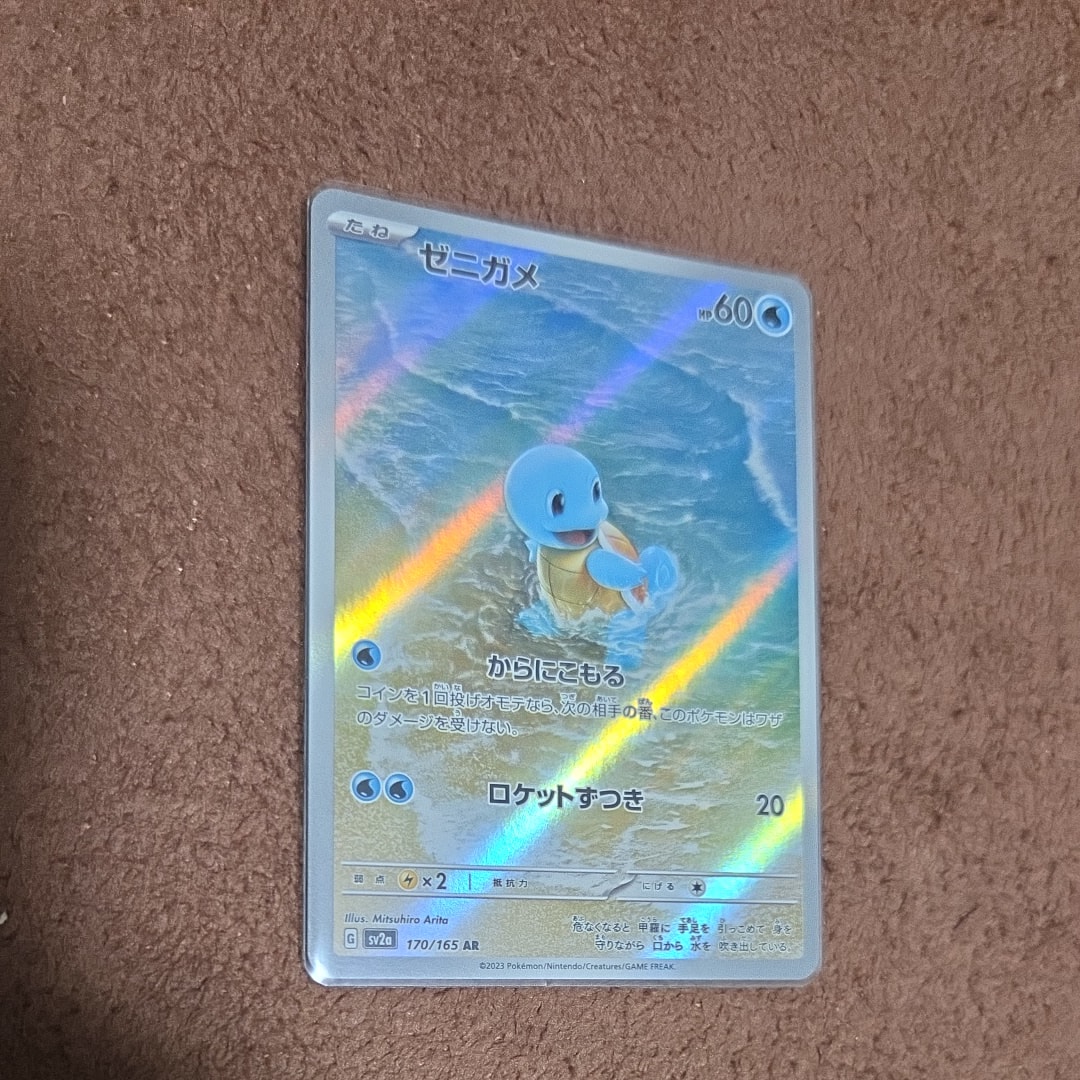 ゼニガメ AR[SV2a 170/165](強化拡張パック「ポケモンカード151」)の