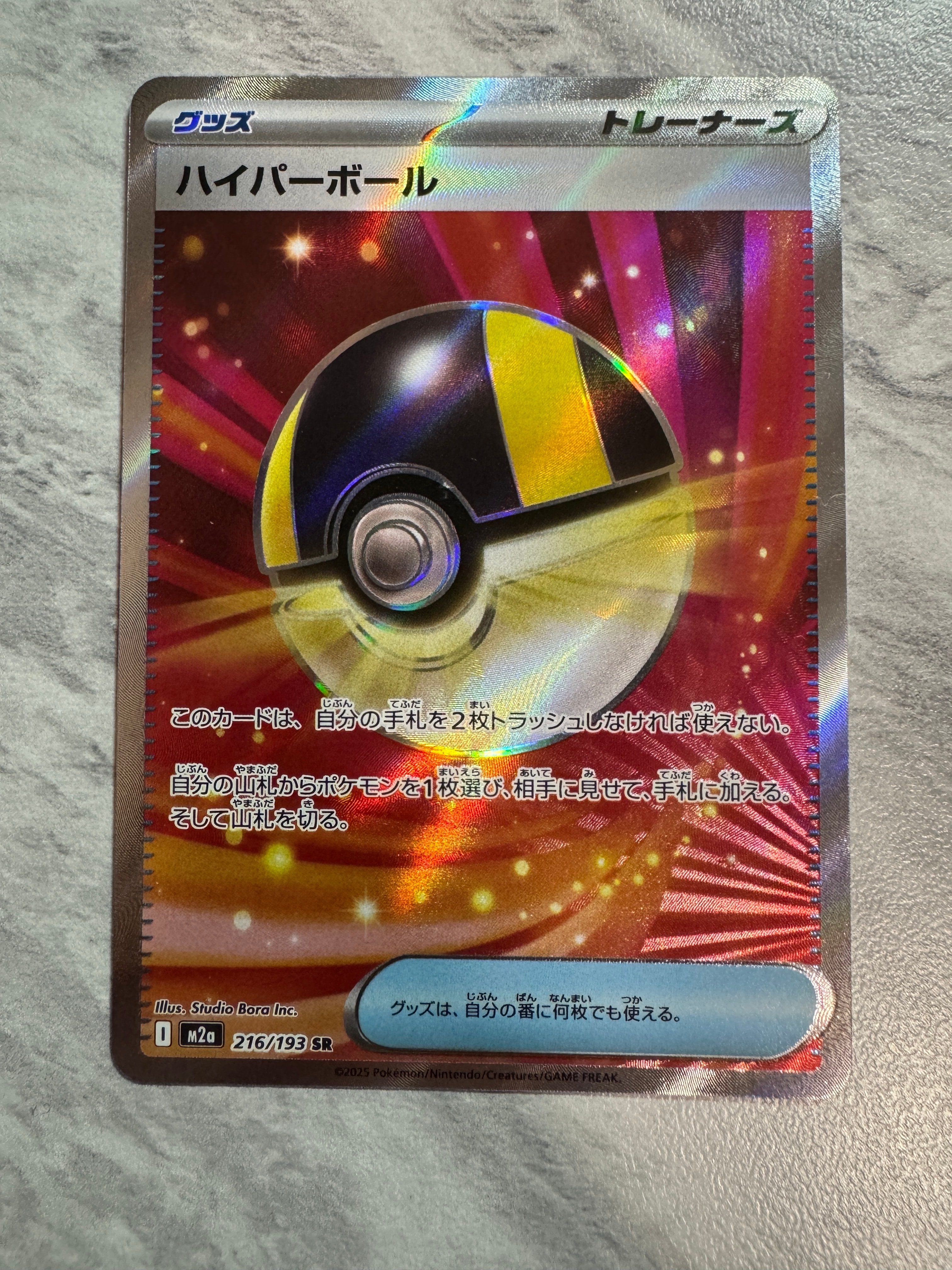 ハイパーボール SR [M2a 216/193](ハイクラスパック「MEGAドリームex」)