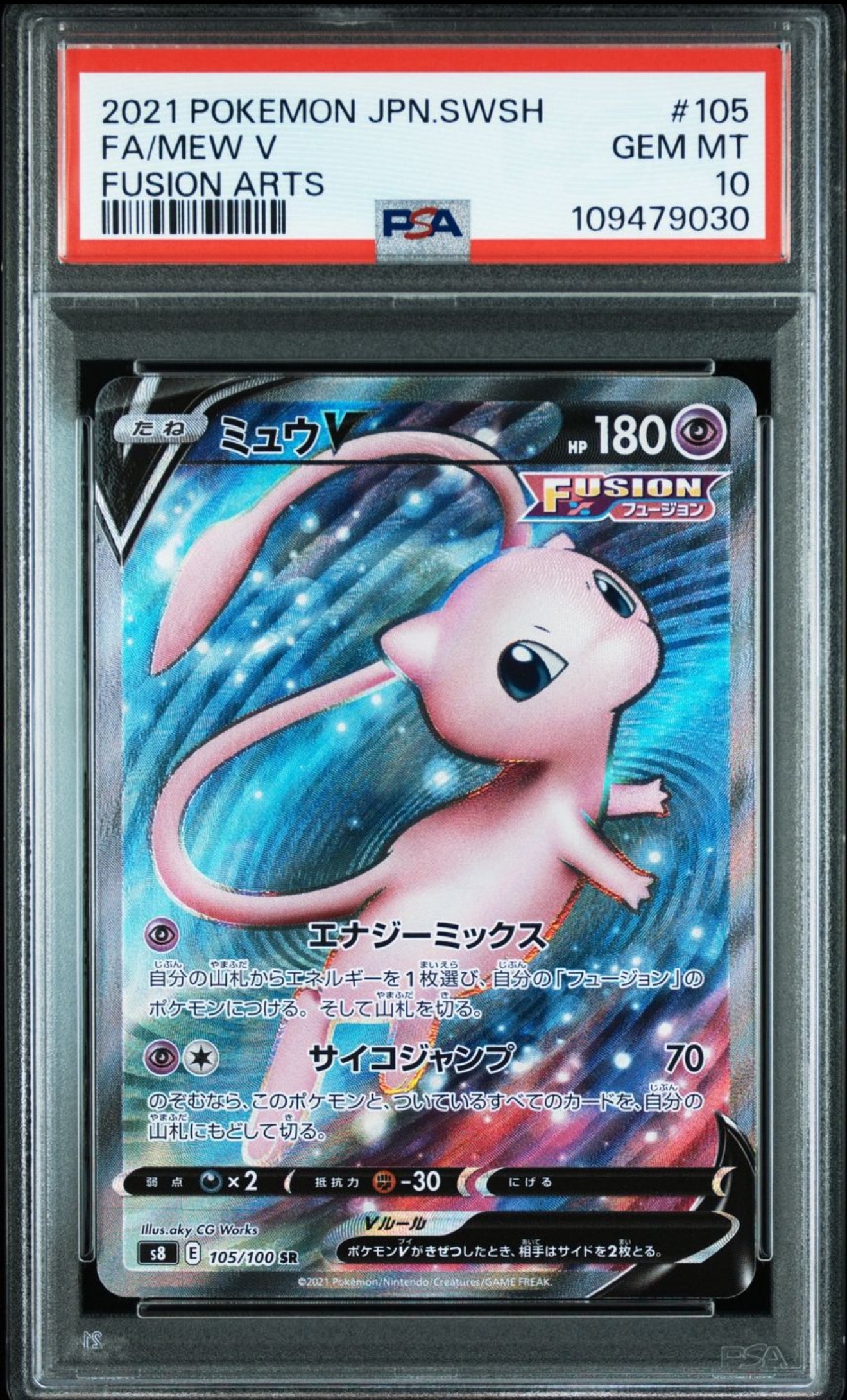 ミュウV SR[S8 105/100](拡張パック「フュージョンアーツ」)
