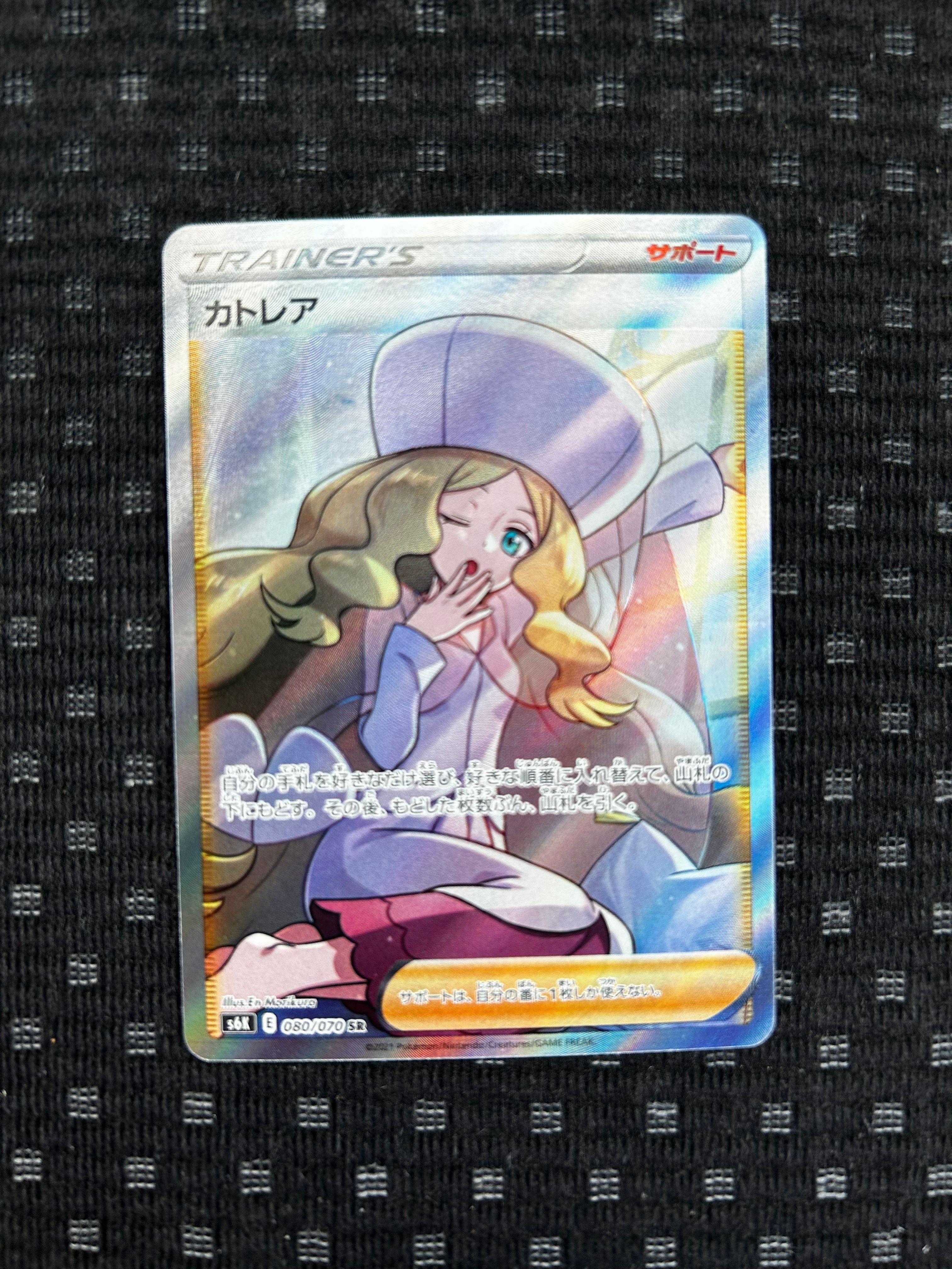 カトレア SR[S6K 080/070](拡張パック「漆黒のガイスト」)