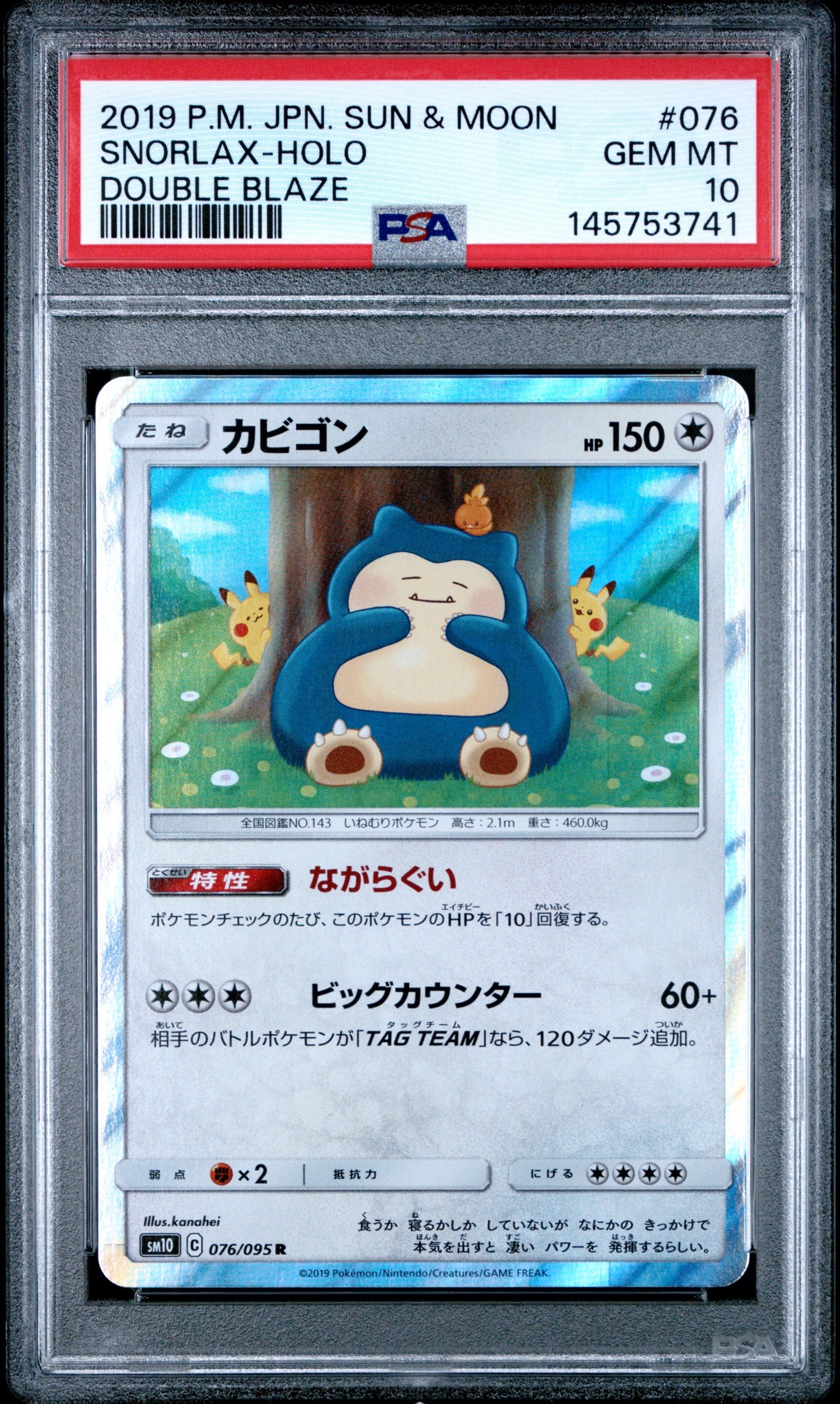カビゴン R [SM10 076/095](拡張パック「ダブルブレイズ」)