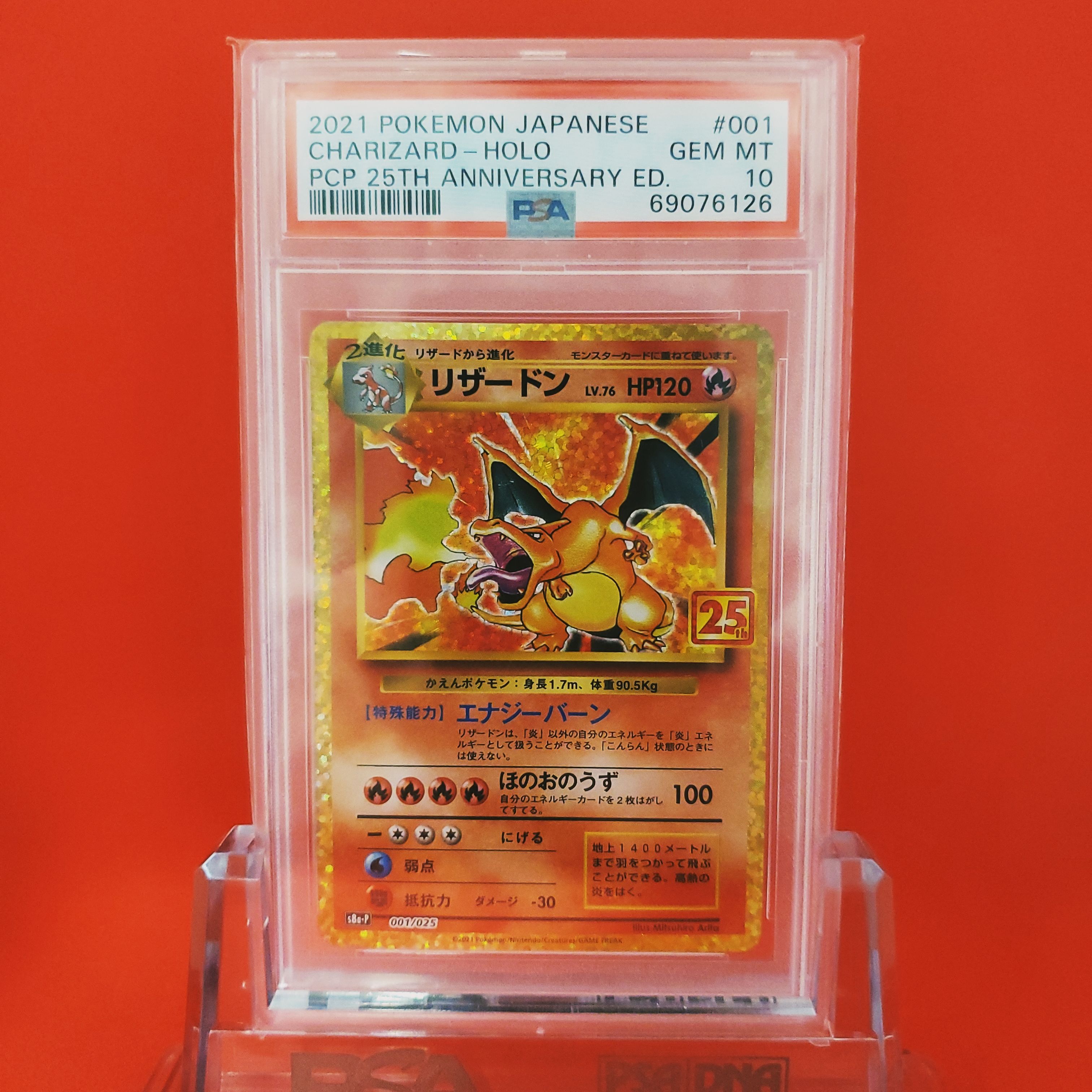 リザードン: プロモ[S8a-P 001/025](プロモカードパック 25th ANNIVERSARY edition)