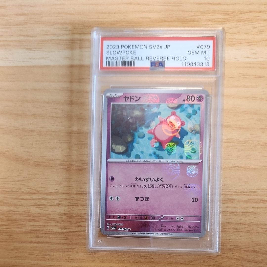 ヤドン C: マスターボールミラー[SV2a 079/165](強化拡張パック「ポケモンカード151」)