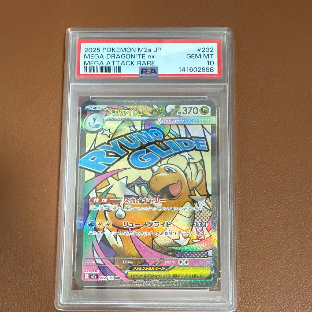 メガカイリューex MA [M2a 232/193](ハイクラスパック「MEGAドリームex