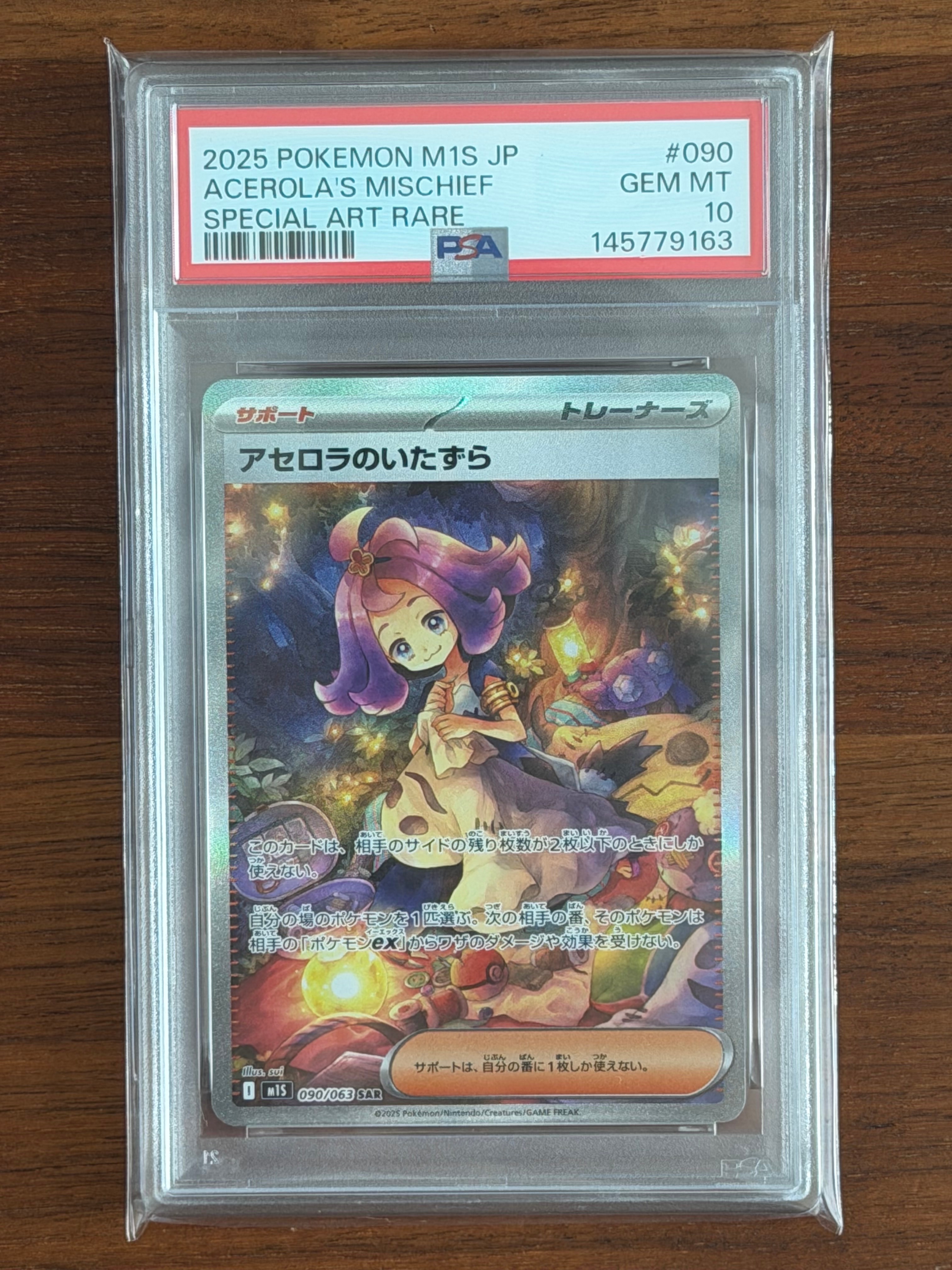 アセロラのいたずら SAR [M1S 090/063](拡張パック「メガシンフォニア」)