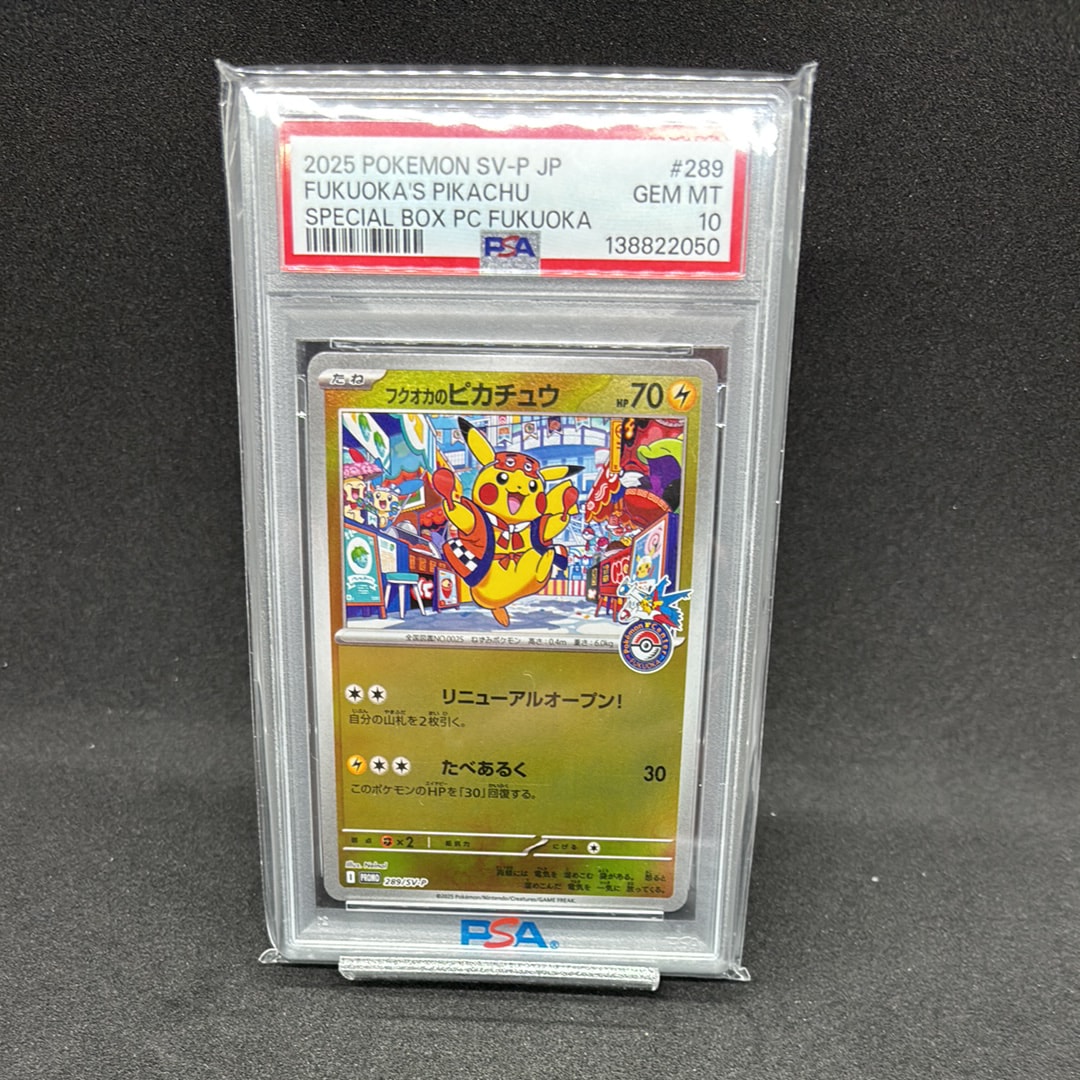フクオカのピカチュウ P [SV-P 289](スペシャルBOX「ポケモンセンターフクオカ」)