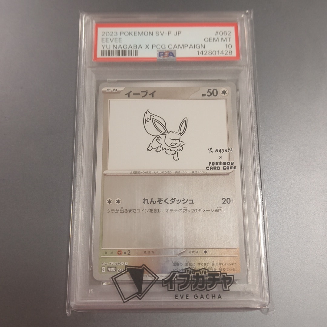 イーブイ: プロモ [SV-P 062](「YU NAGABA×ポケモンカードゲーム