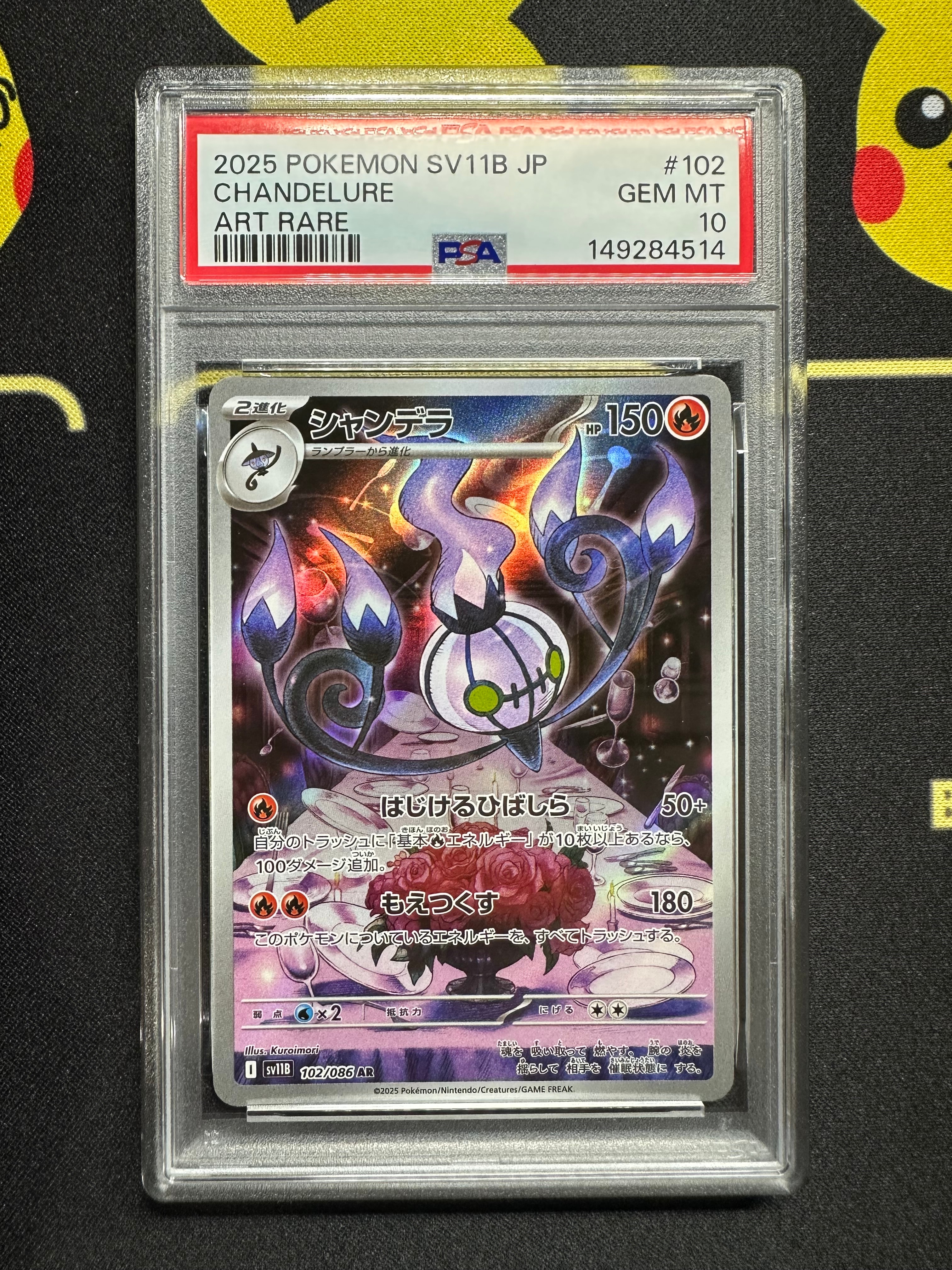 シャンデラ AR [SV11B 102/086](拡張パック「ブラックボルト」)の新品