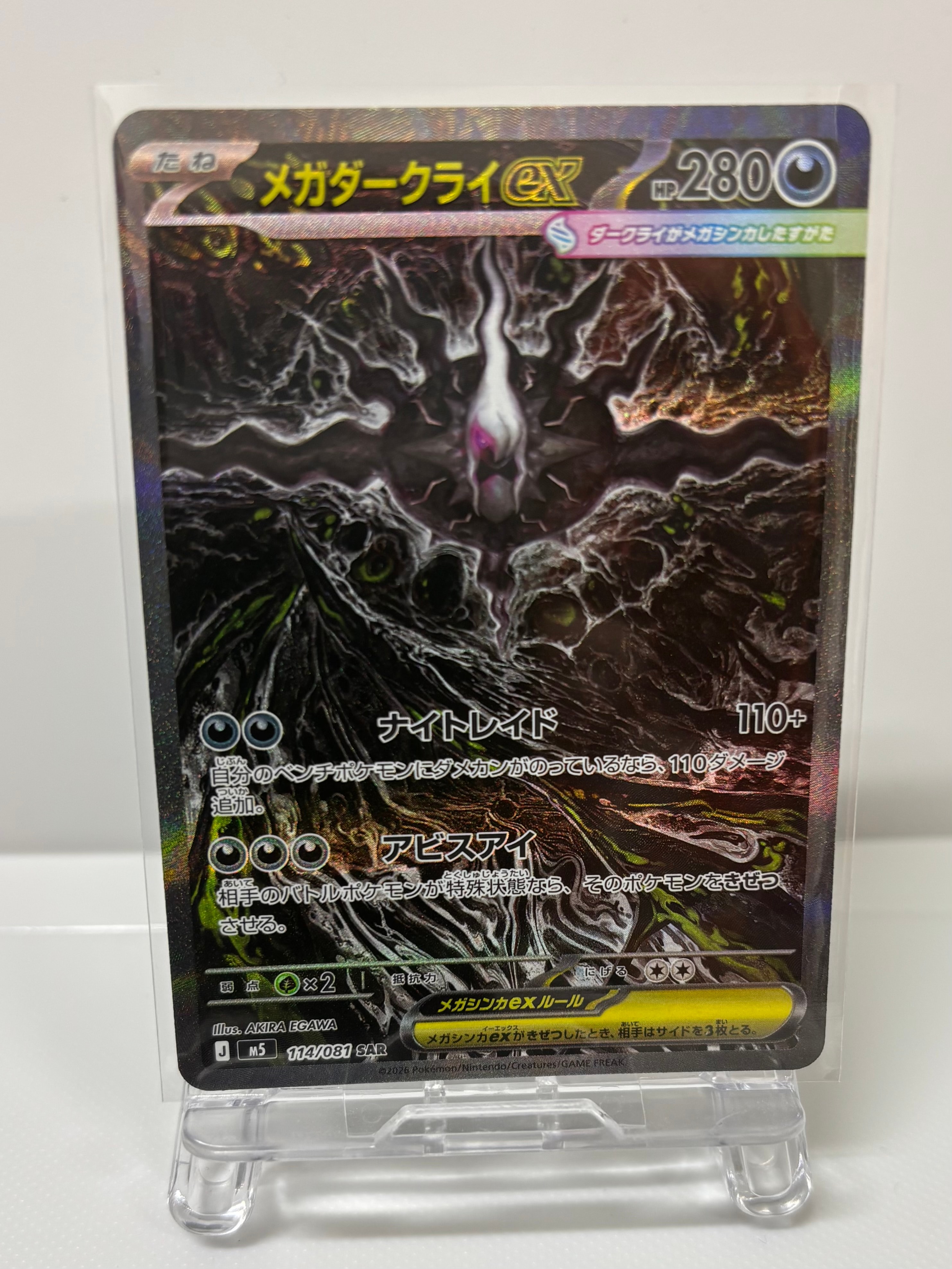 メガダークライex SAR [M5 114/081](拡張パック「アビスアイ」)