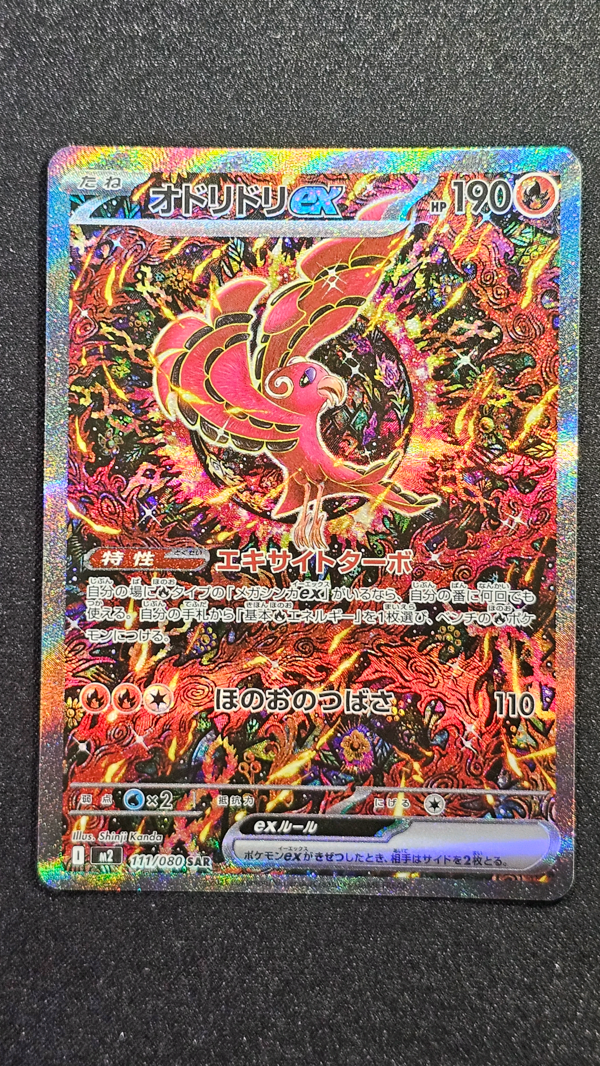 オドリドリex SAR [M2 111/080](拡張パック「インフェルノX」)