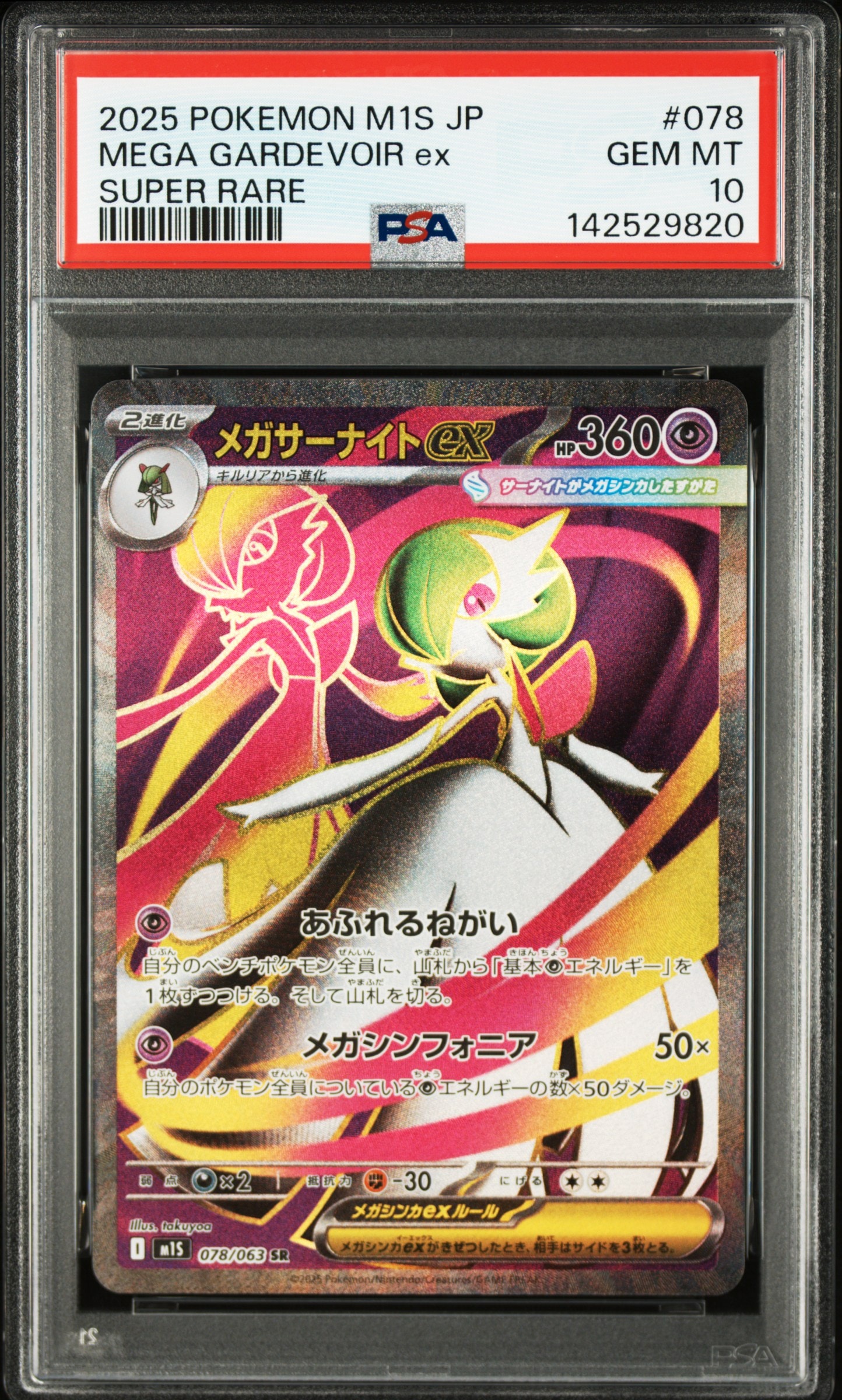 PSA10】メガサーナイトex SR [M1S 078/063](拡張パック「メガ