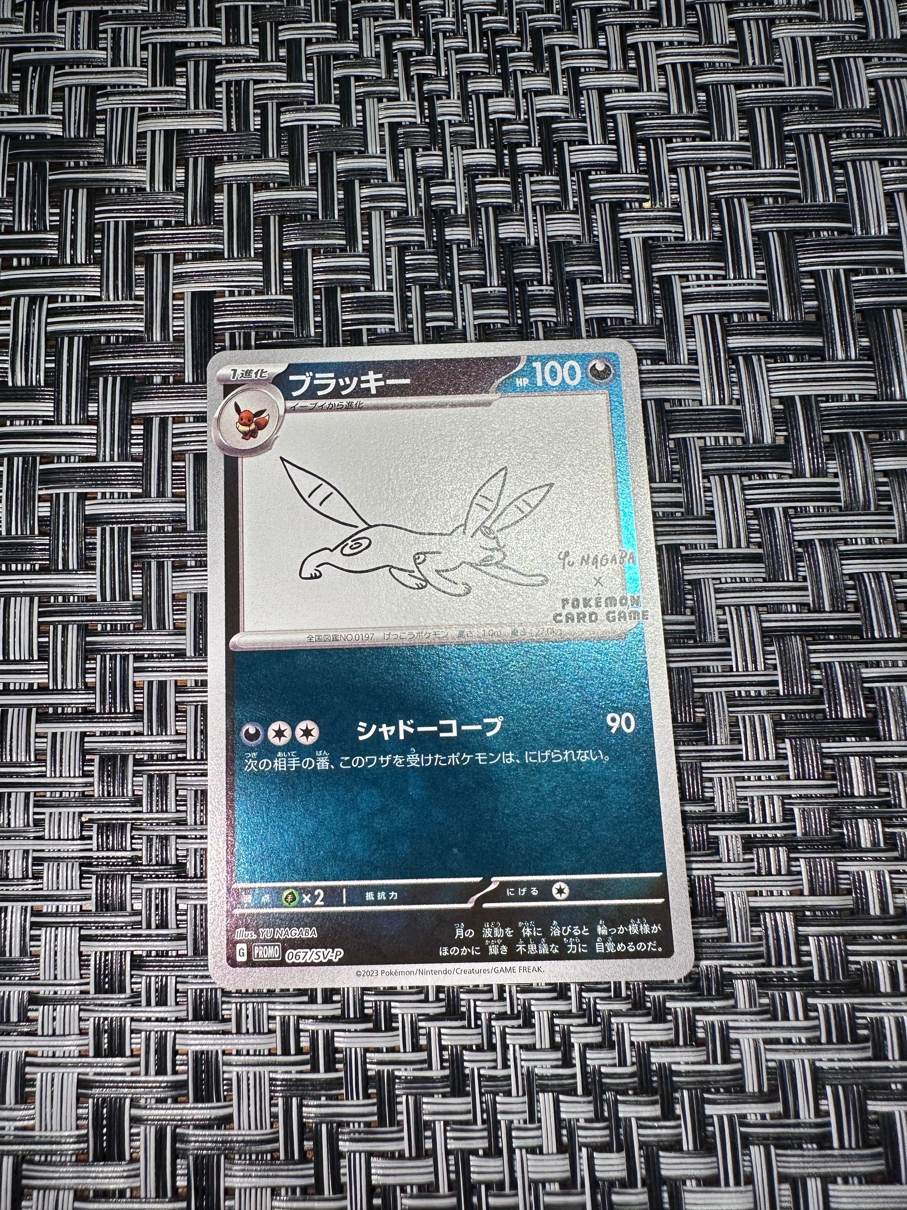 ブラッキー: プロモ (ナガバブラッキー) [SV-P 067](「YU NAGABA×ポケモンカードゲーム」プロモーションカード「SV-P」)