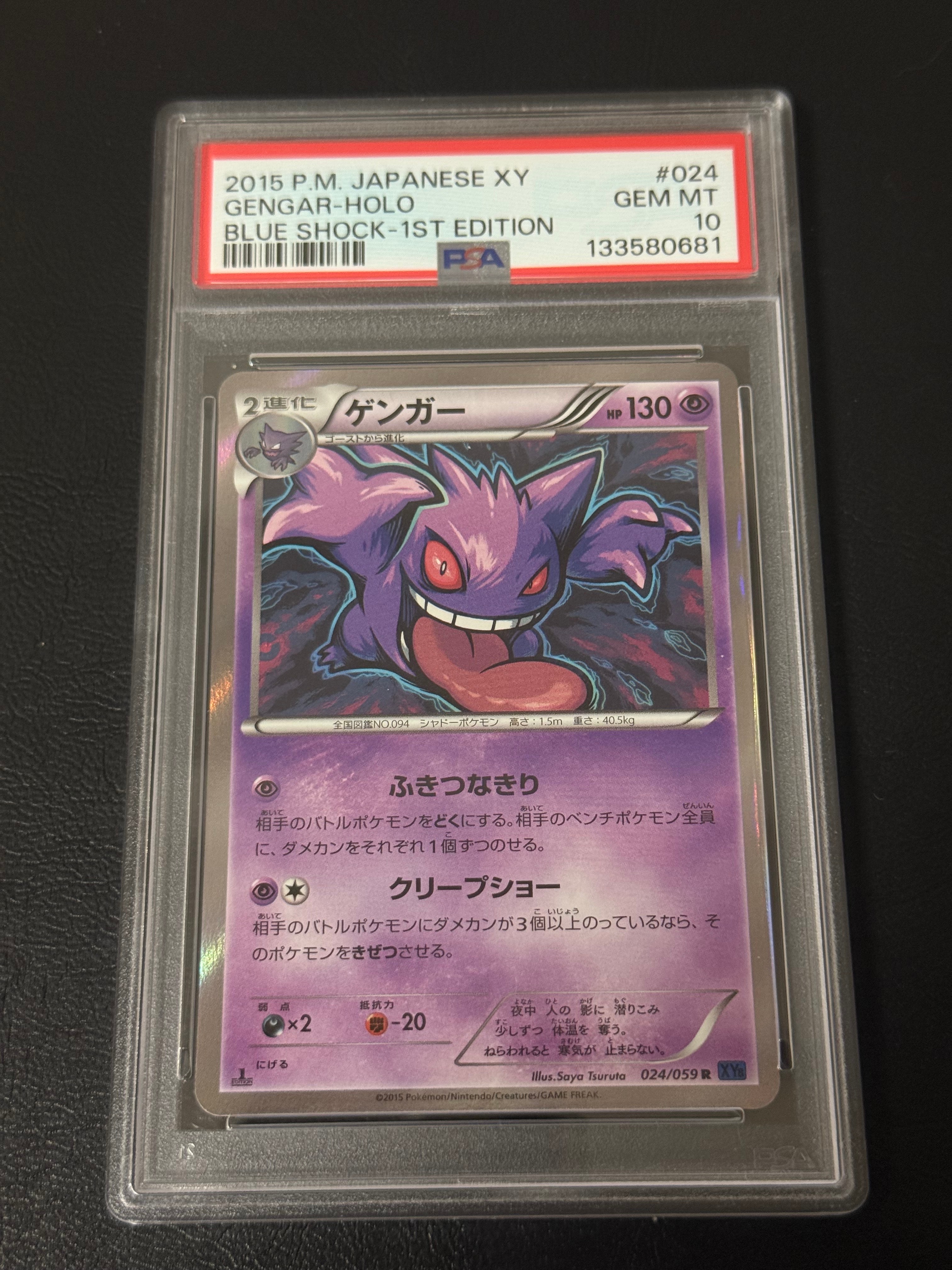 ゲンガー R :1ED [XY8-B 024/059](拡張パック「青い衝撃」)の新品/中古