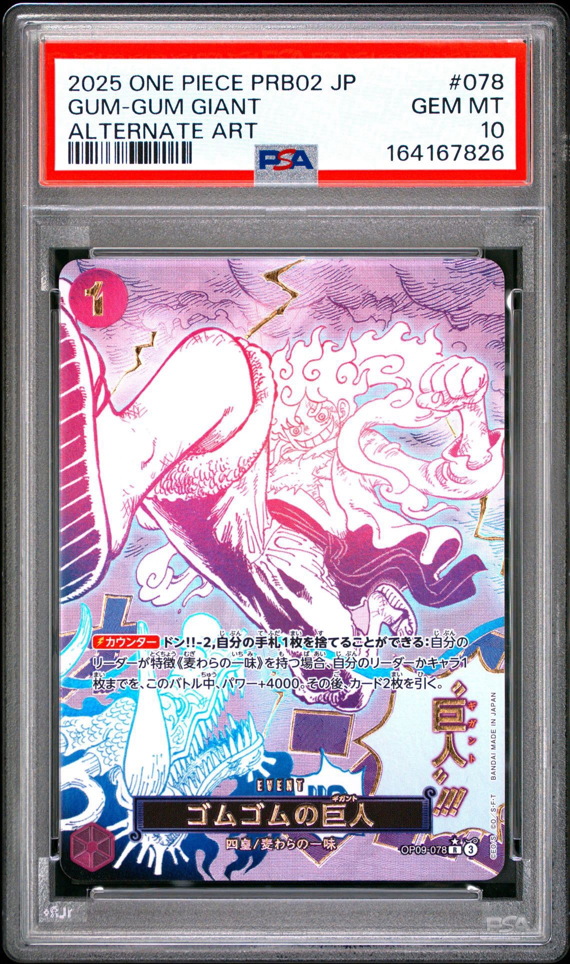 ゴムゴムの巨人 R-P [OP09-078](プレミアムブースター「ONE PIECE CARD