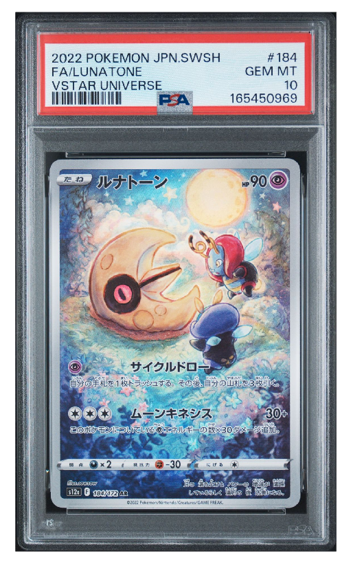 ルナトーン AR[s12a 184/172](ハイクラスパック「VSTARユニバース」)