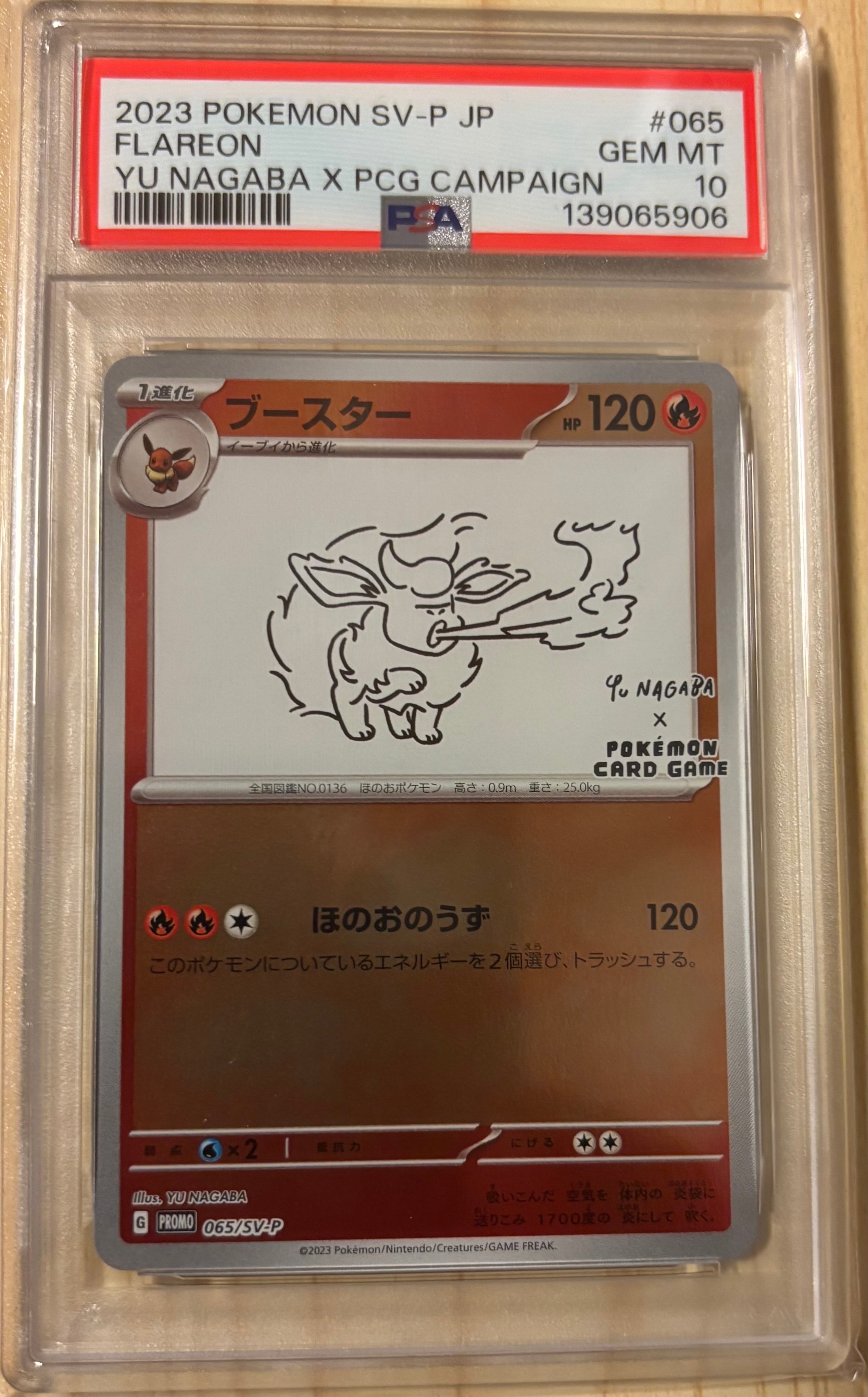 ブースター: プロモ [SV-P 065](「YU NAGABA×ポケモンカードゲーム」プロモーションカード「SV-P」)