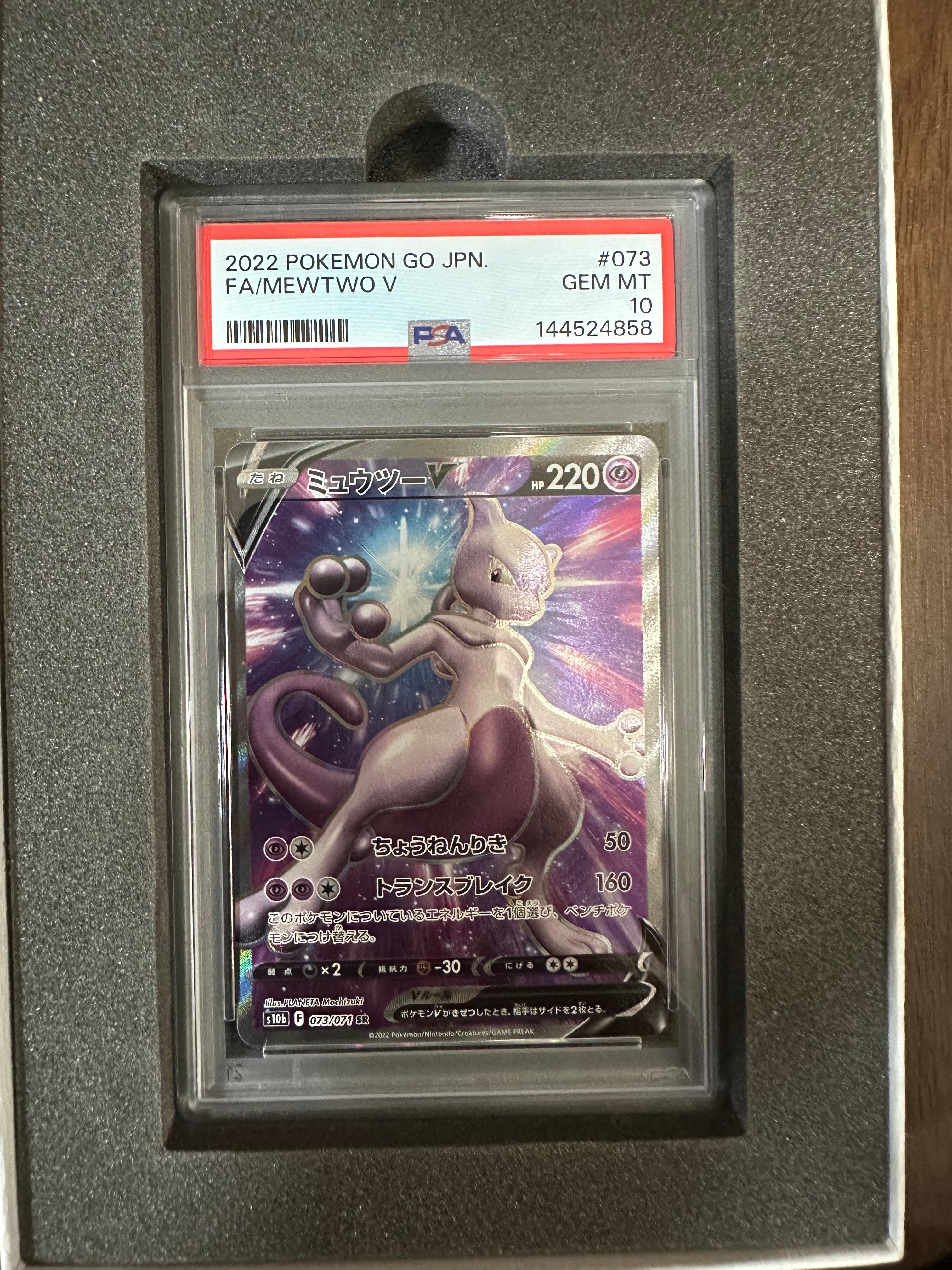 ミュウツーV SR[S10b 073/071](強化拡張パック「Pokemon GO」)