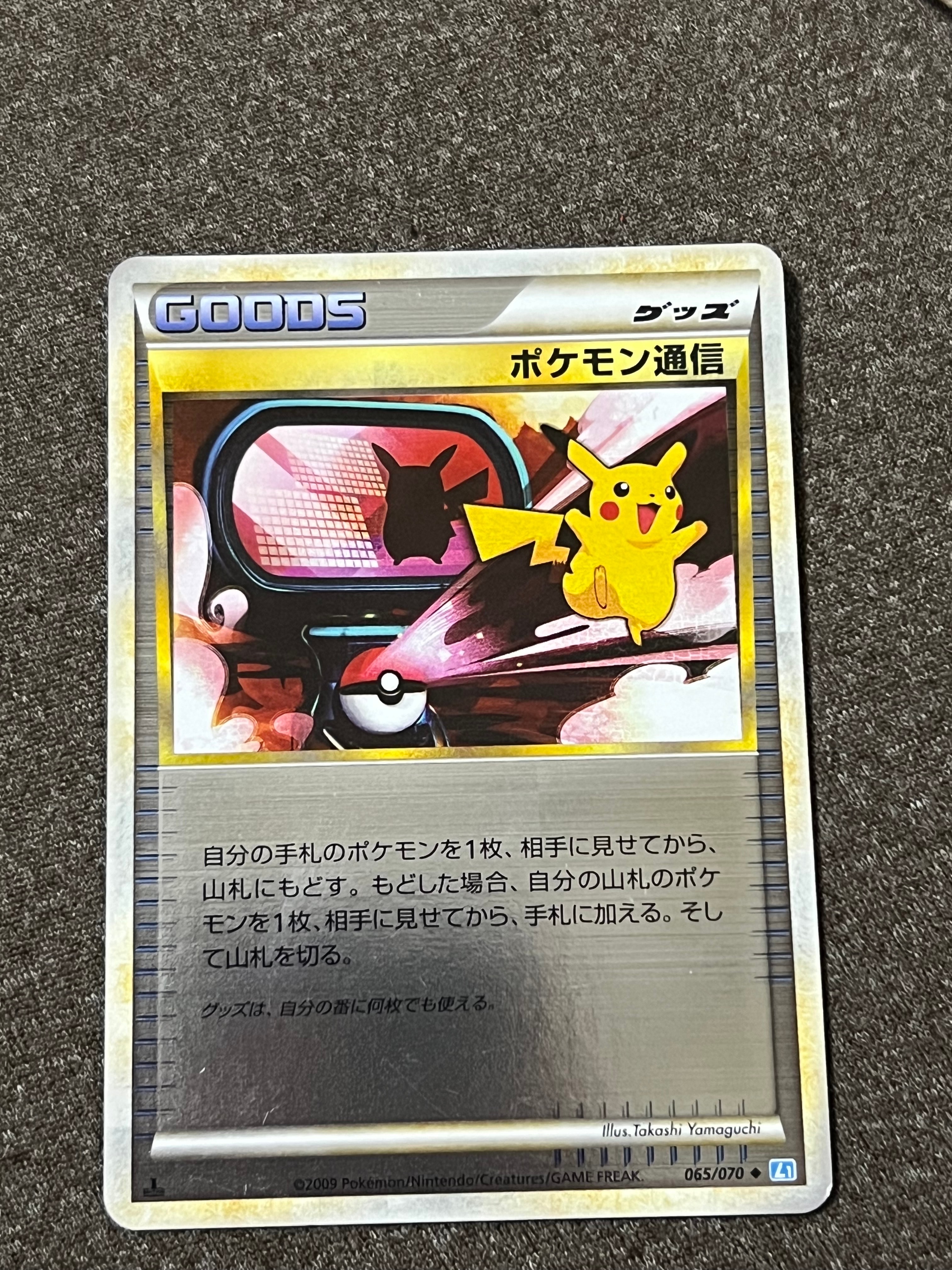PSA10】ポケモン通信 ◇ :1ED [L1-S 065/070](拡張パック「ソウル