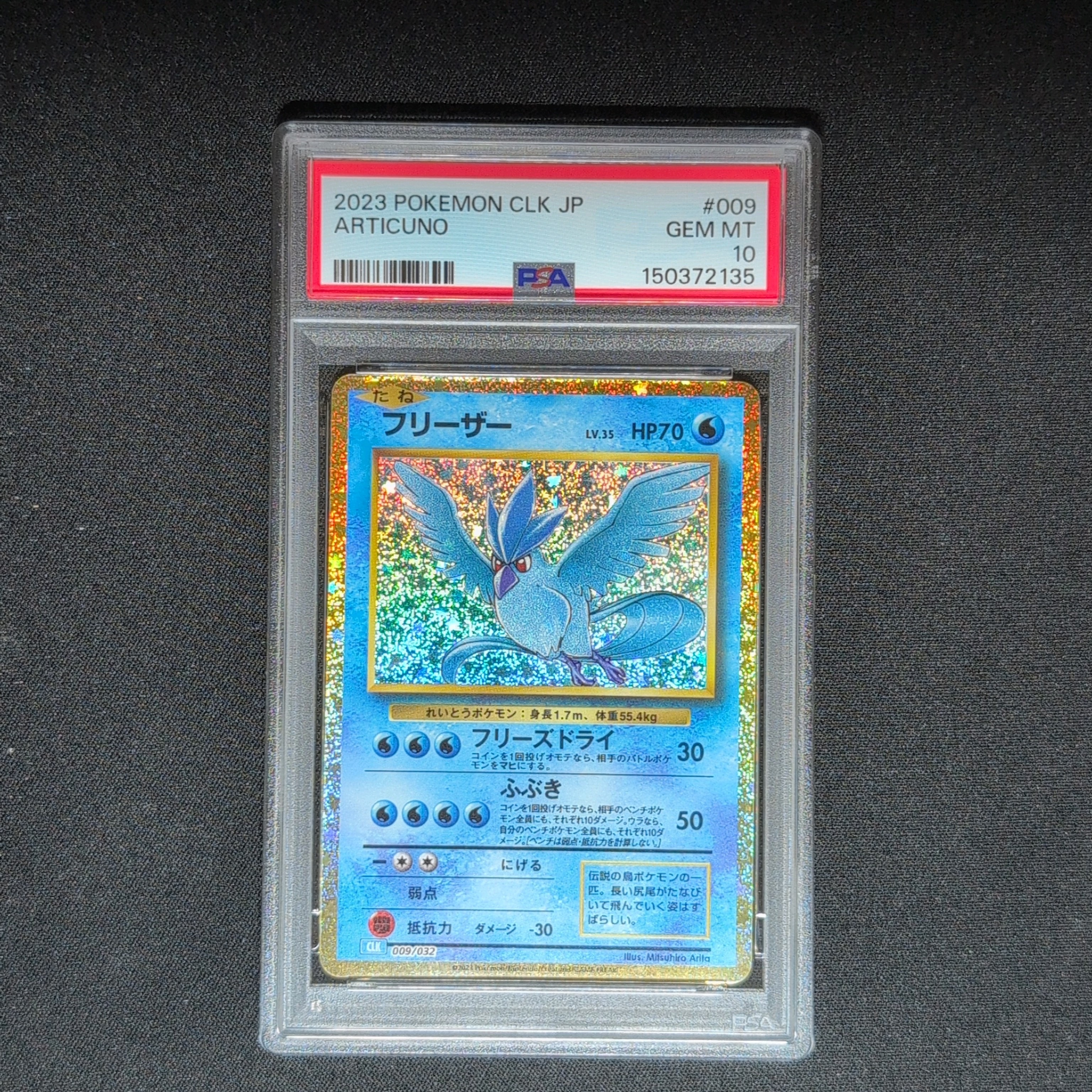 フリーザー [CLK 009/032](ポケモンカードゲーム Classic)