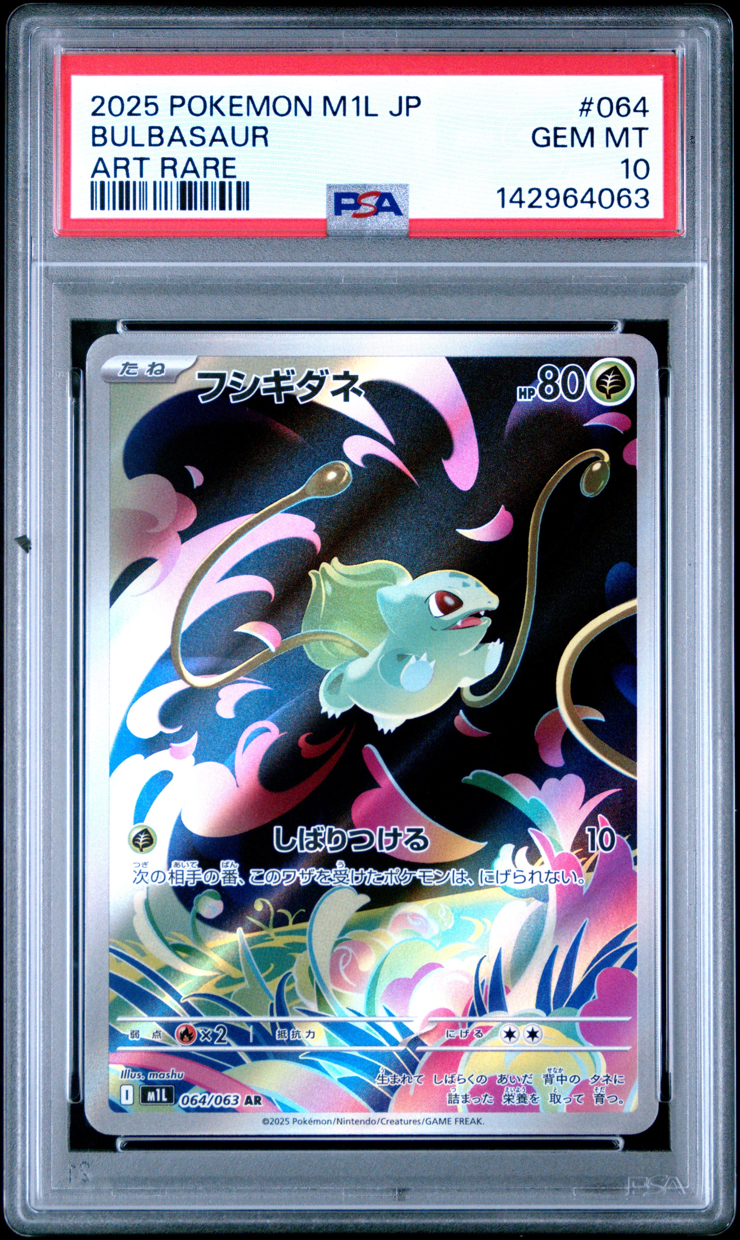 フシギダネ AR [M1L 064/063](拡張パック「メガブレイブ」)の新品/中古