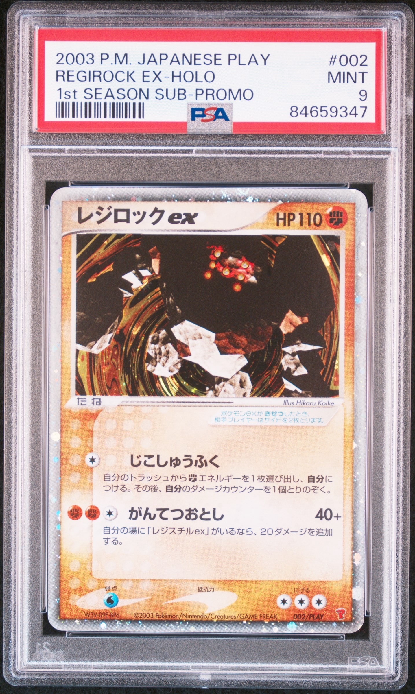 レジロックex: プロモ[ADV-P 002/PLAY](プロモーションカード「第1期 プレイヤーズキットカード」)