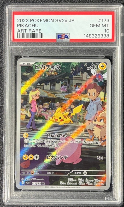 ピカチュウ AR[SV2a 173/165](強化拡張パック「ポケモンカード151