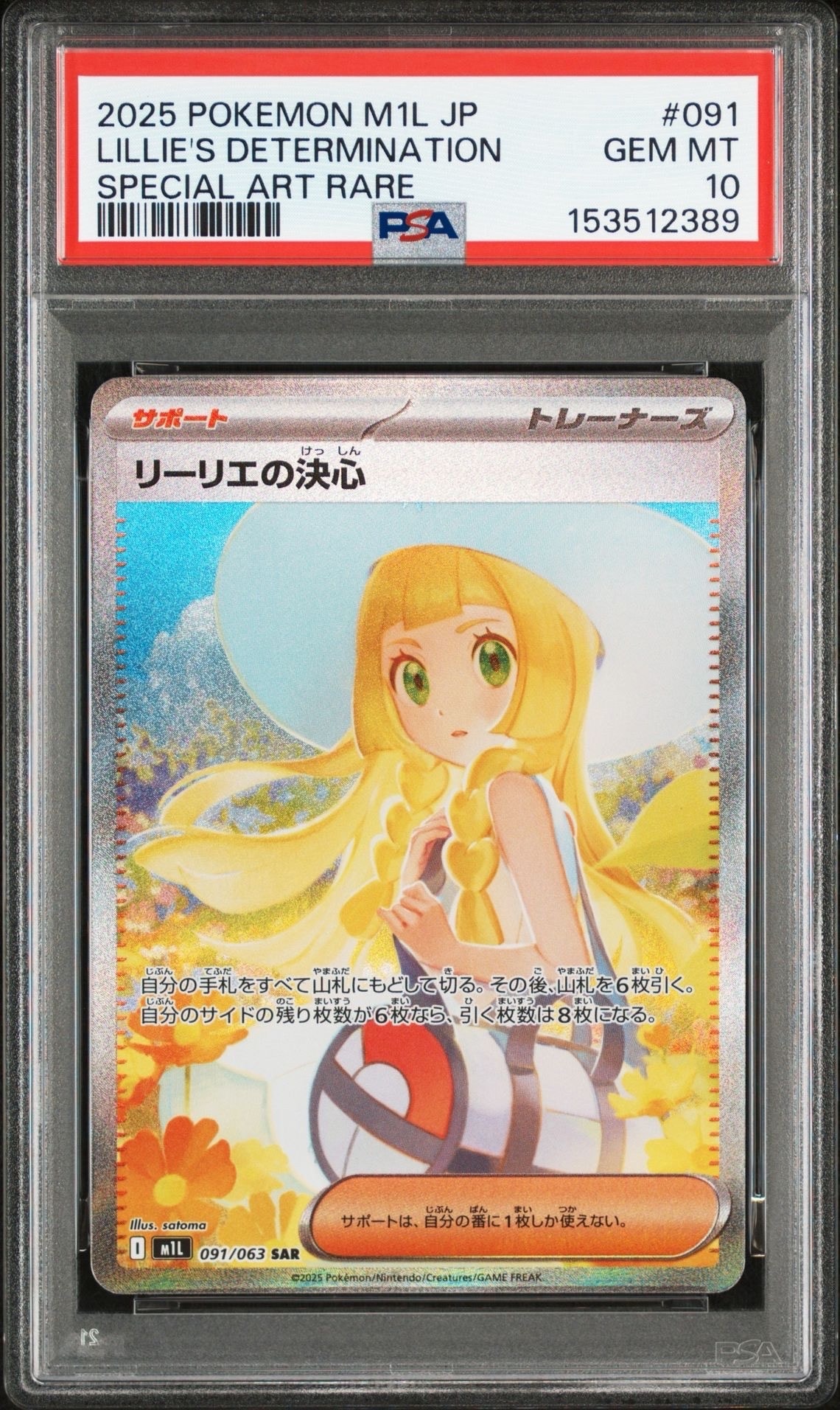 リーリエの決心 SAR [M1L 091/063](拡張パック「メガブレイブ」)