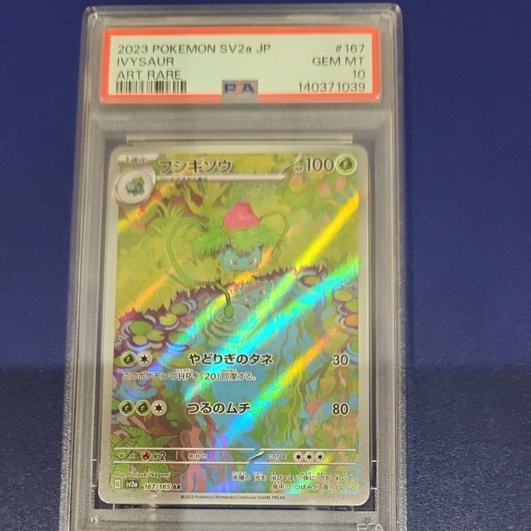 フシギソウ AR[SV2a 167/165](強化拡張パック「ポケモンカード151」)