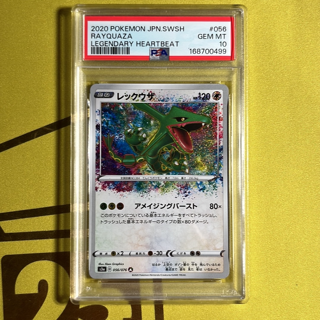 PSA10】レックウザ AR[S3a 056/076](強化拡張パック「伝説の鼓動」) 1
