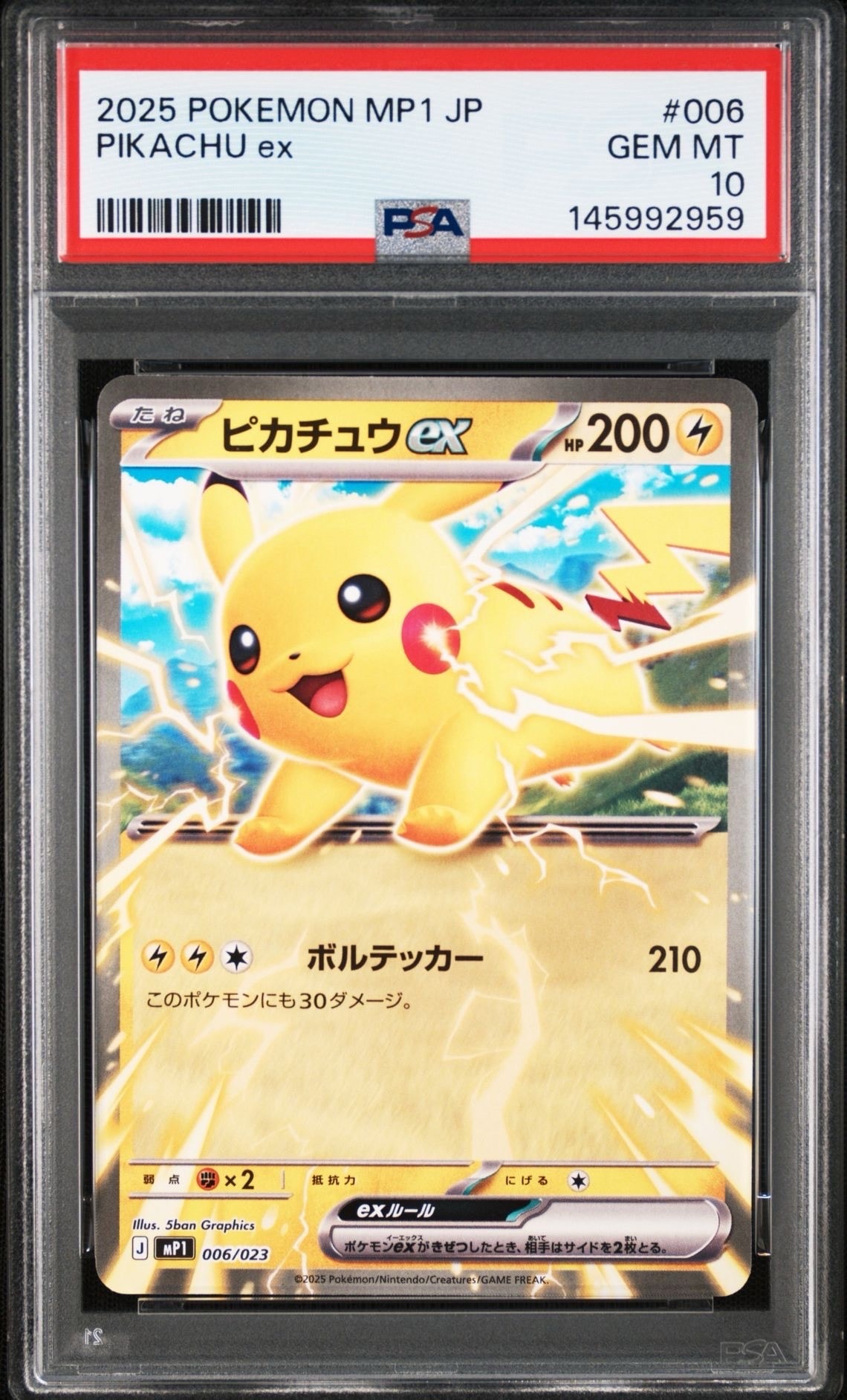 ピカチュウex [MP1 006/23](スタートデッキ100「バトルコレクション