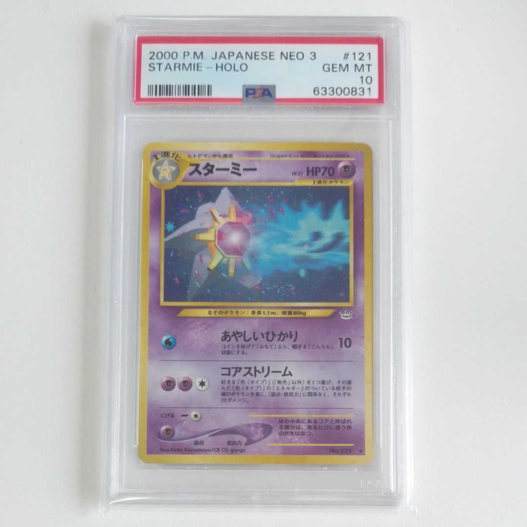 PSA10】スターミー ☆ : 旧裏 [neo3 No.121](ポケモンカード☆neo 拡張