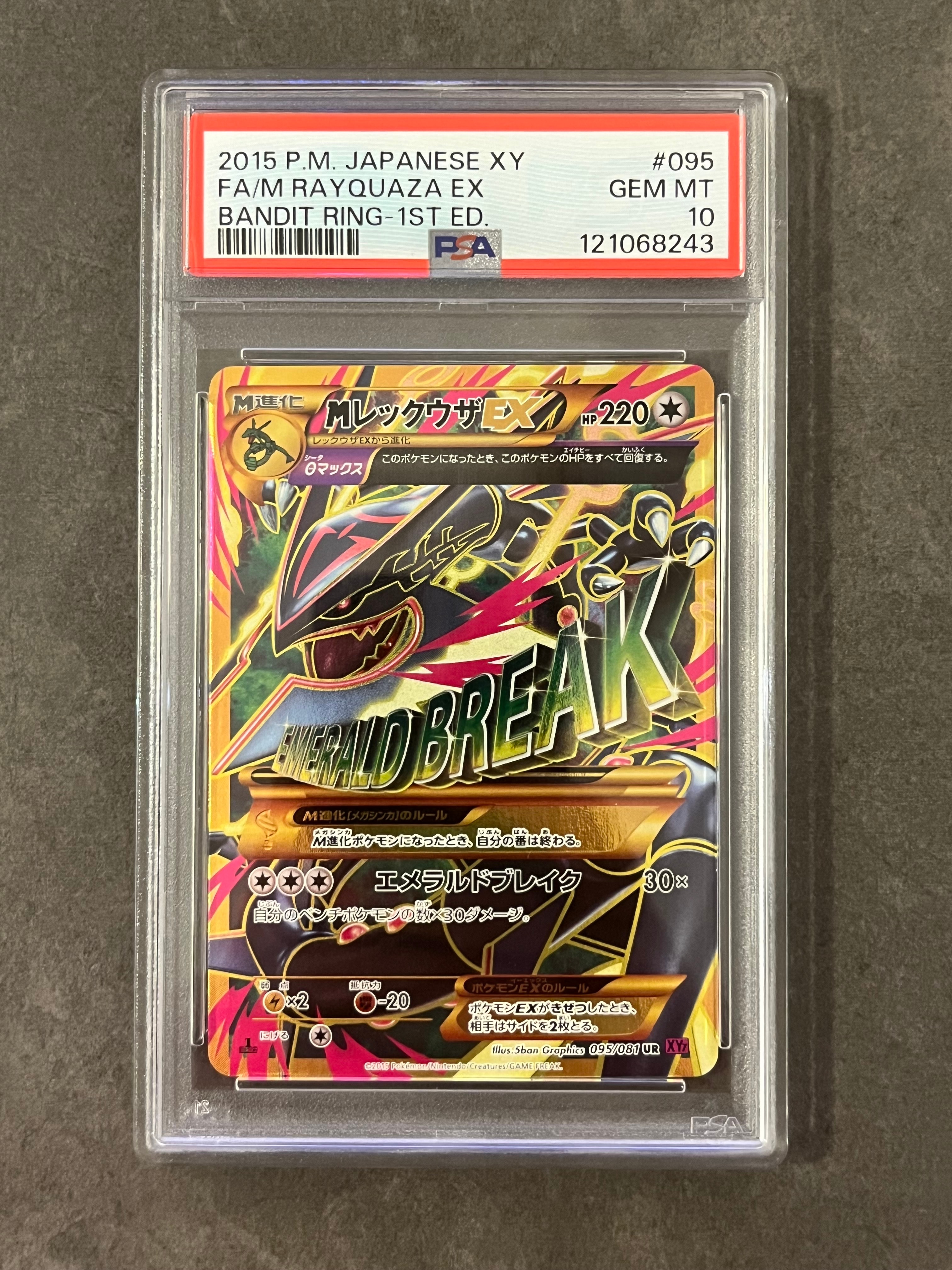 MレックウザEX UR :1ED [XY7 095/081](拡張パック「バンデットリング