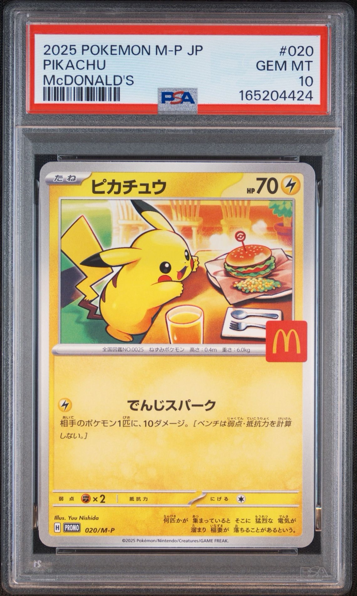 ピカチュウ P [M-P 020](プロモカードパック「マクドナルド ハッピーセット2025」)