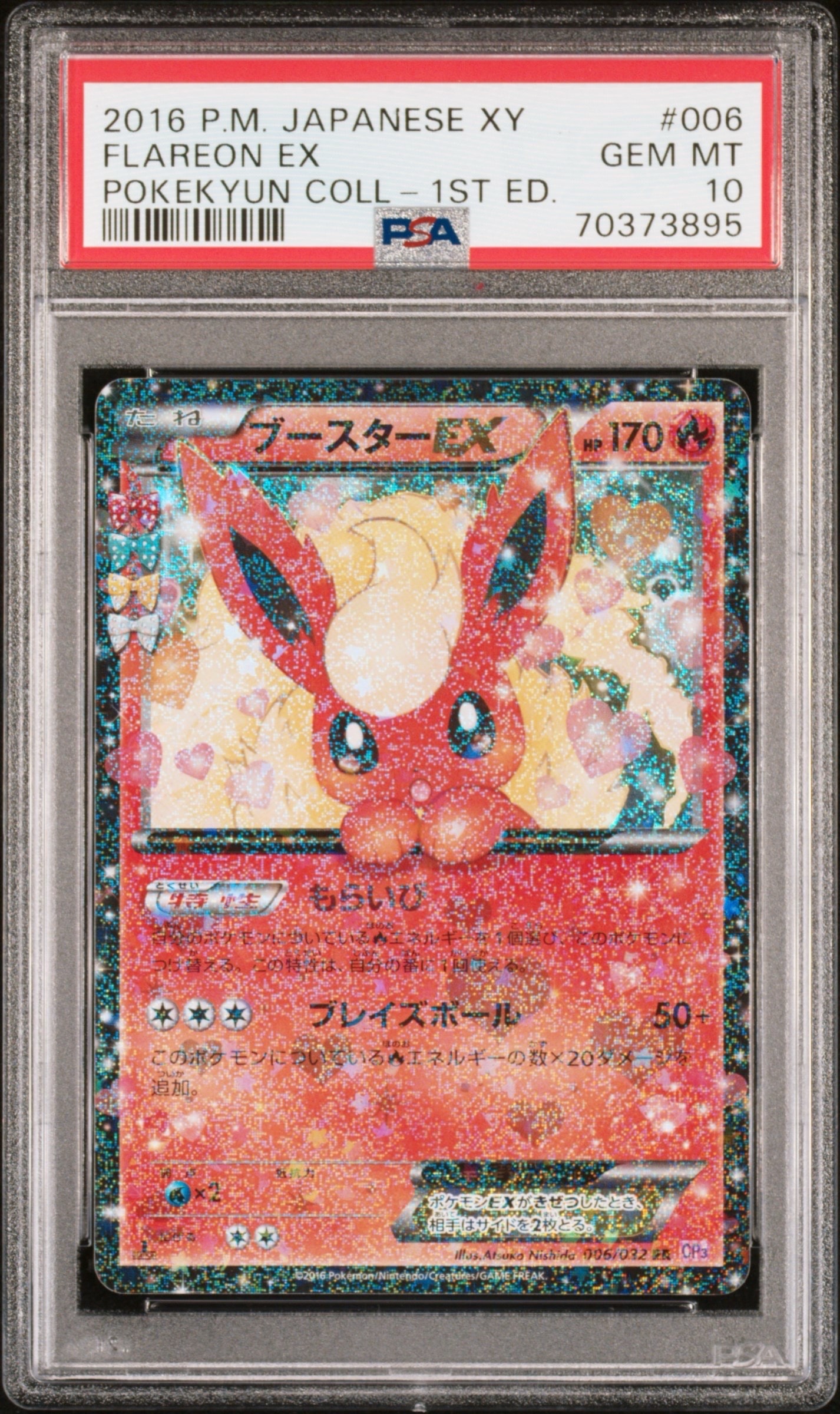 ブースターEX RR ポケキュン psa10 ブースターEX RR :1ED [CP3 006/032](コンセプトパック「ポケキュン