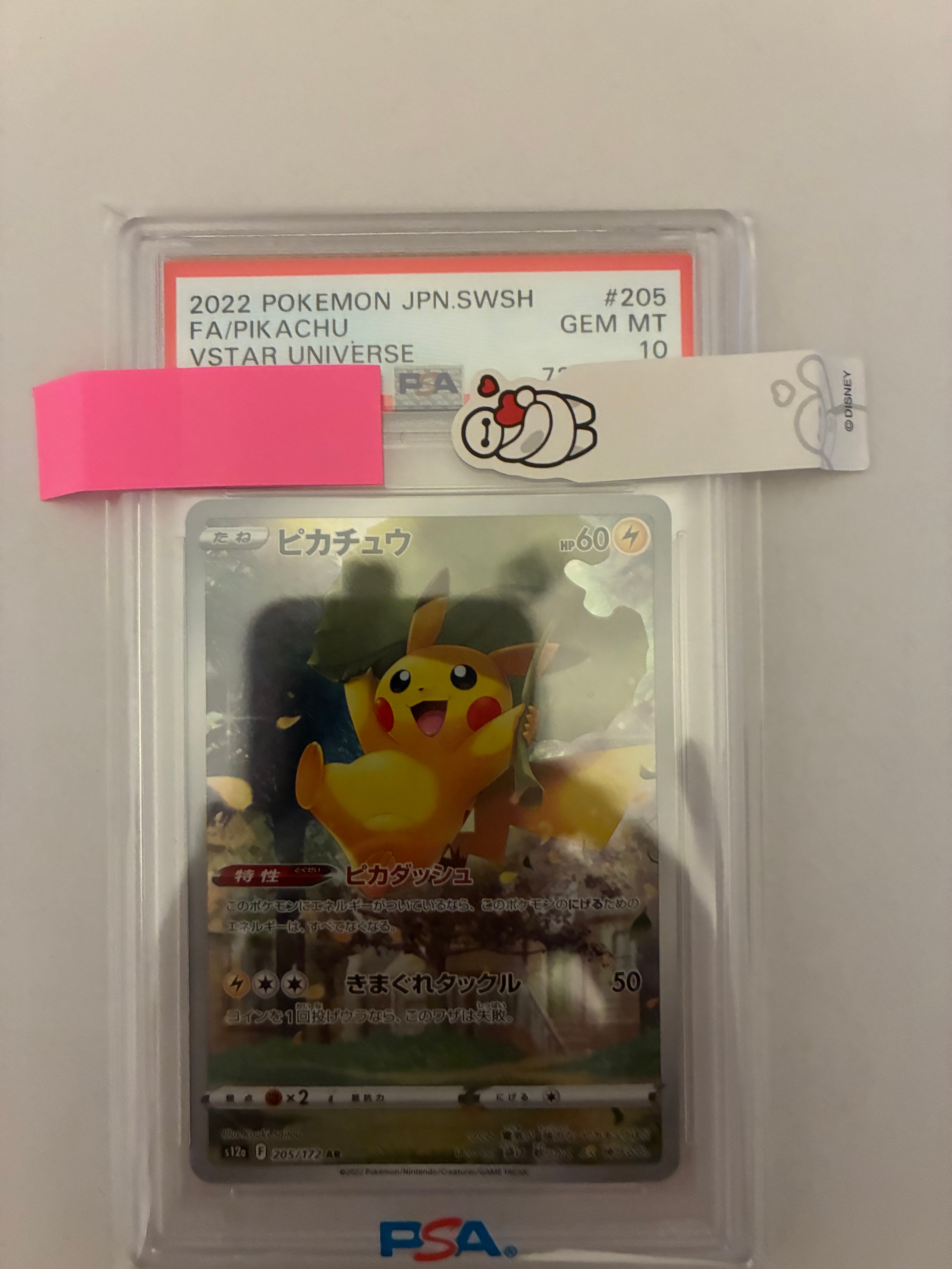 ピカチュウ AR[s12a 205/172](ハイクラスパック「VSTARユニバース」)