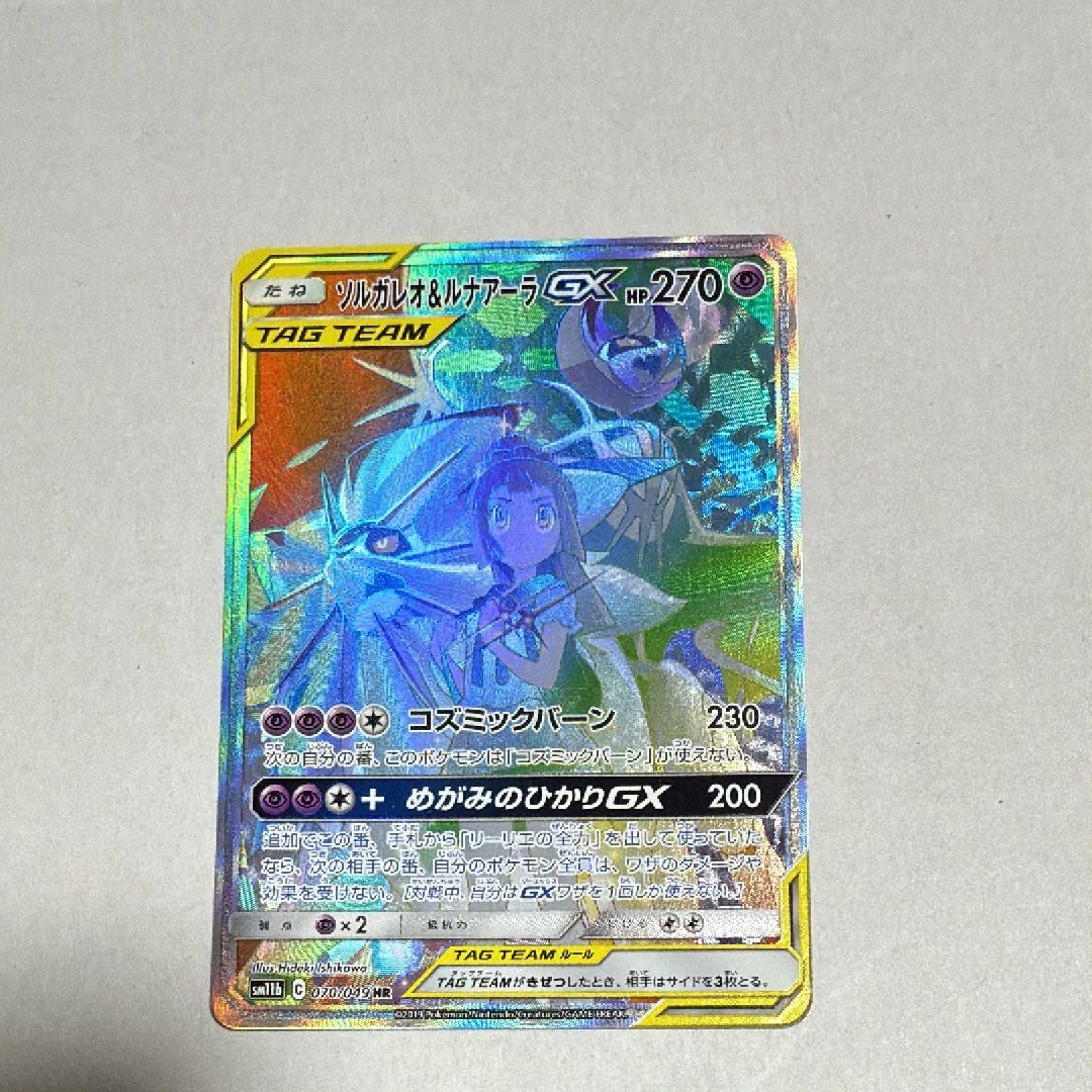 ソルガレオ&ルナアーラGX (リーリエ) HR[SM11b 070/049](強化拡張パック「ドリームリーグ」)
