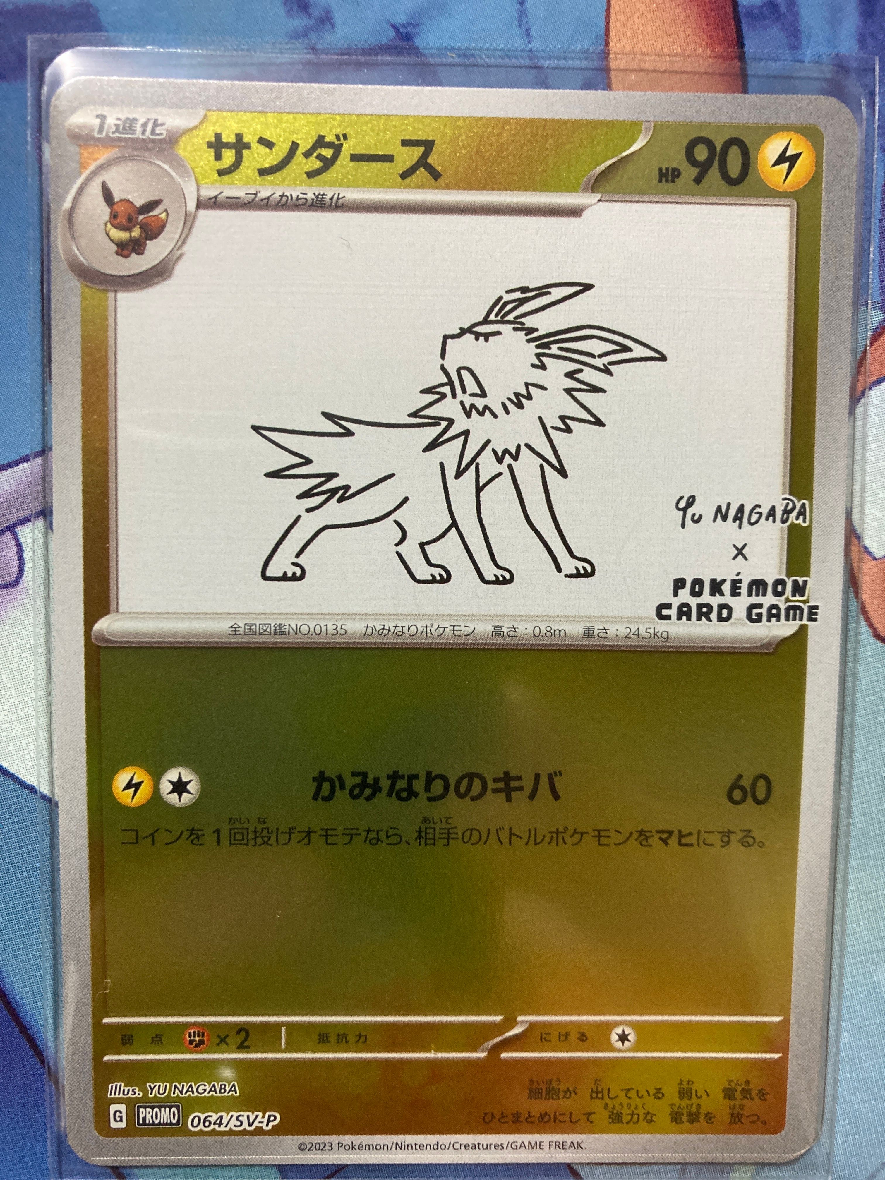 サンダース: プロモ [SV-P 064](「YU NAGABA×ポケモンカードゲーム」プロモーションカード「SV-P」)