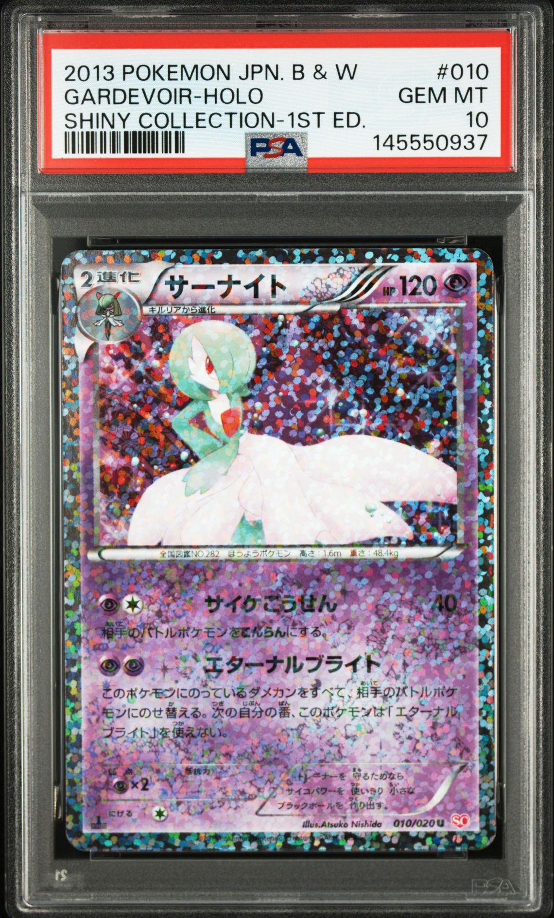『buyee 楽一番OK』　PSA10サーナイト 010/020 SC PSA10】サーナイト U :1ED [SC 010/020](コンセプトパック「シャイニー