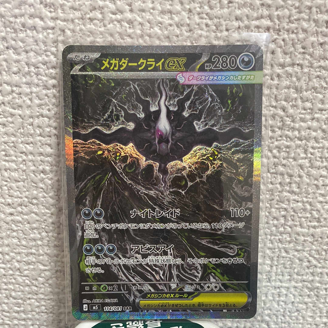 メガダークライex SAR [M5 114/081](拡張パック「アビスアイ」)