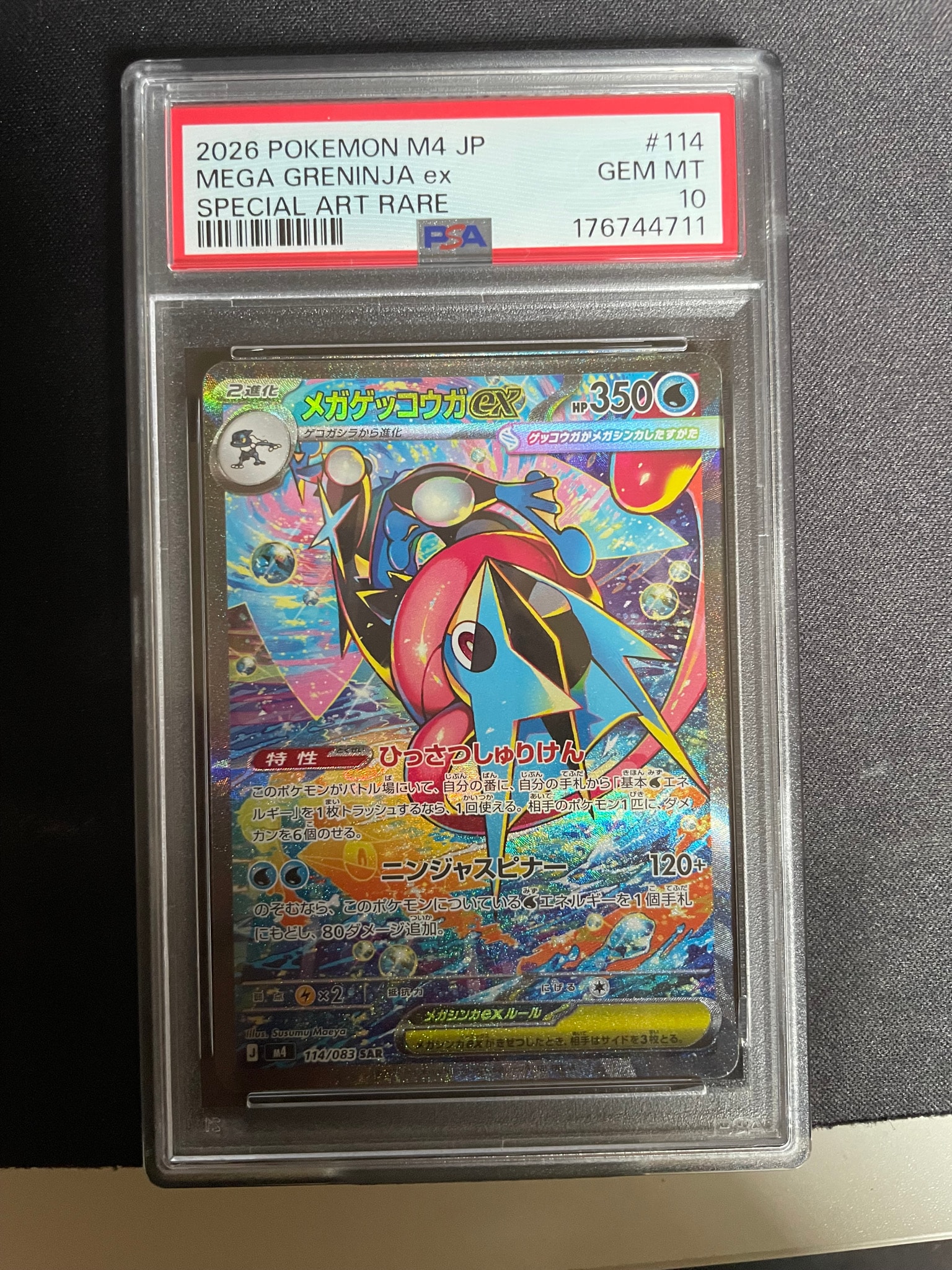 メガゲッコウガex SAR [M4 114/083](拡張パック「ニンジャスピナー」)