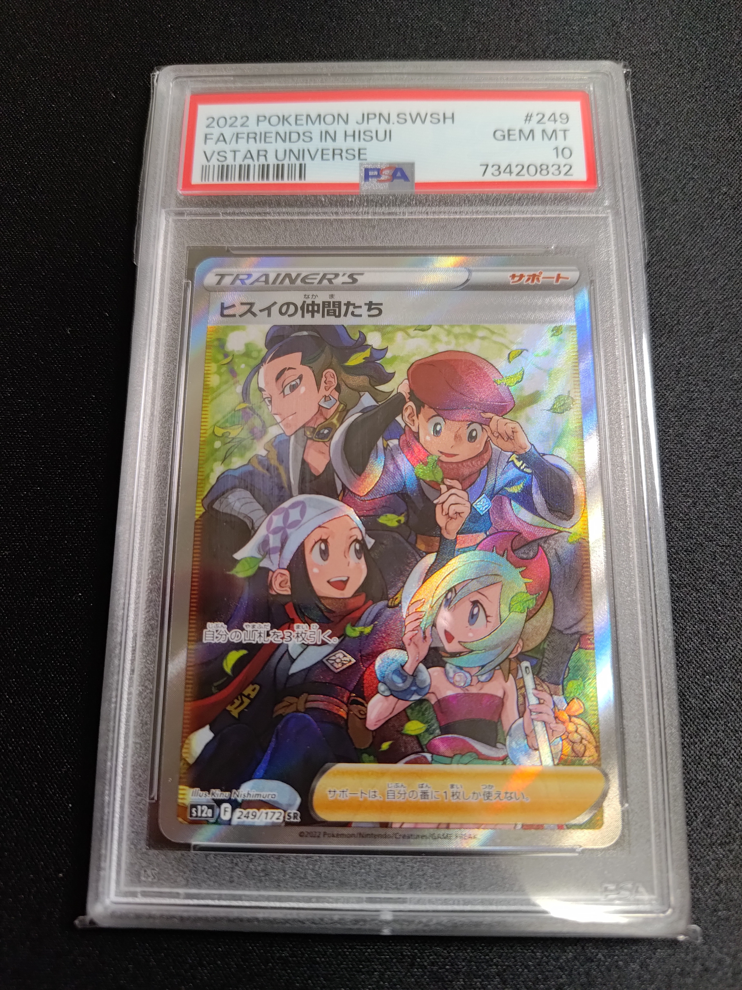 ヒスイの仲間たち SR[s12a 249/172](ハイクラスパック「VSTARユニバース」)