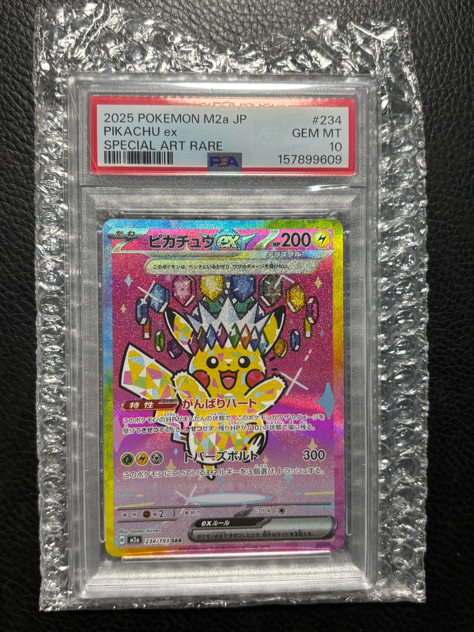 ピカチュウex SAR [M2a 234/193](ハイクラスパック「MEGAドリームex